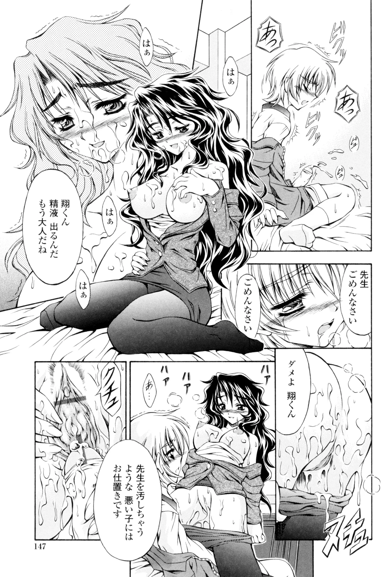 Page 149 of [Makari Tohru] Anthurium - Bonnou no Hana