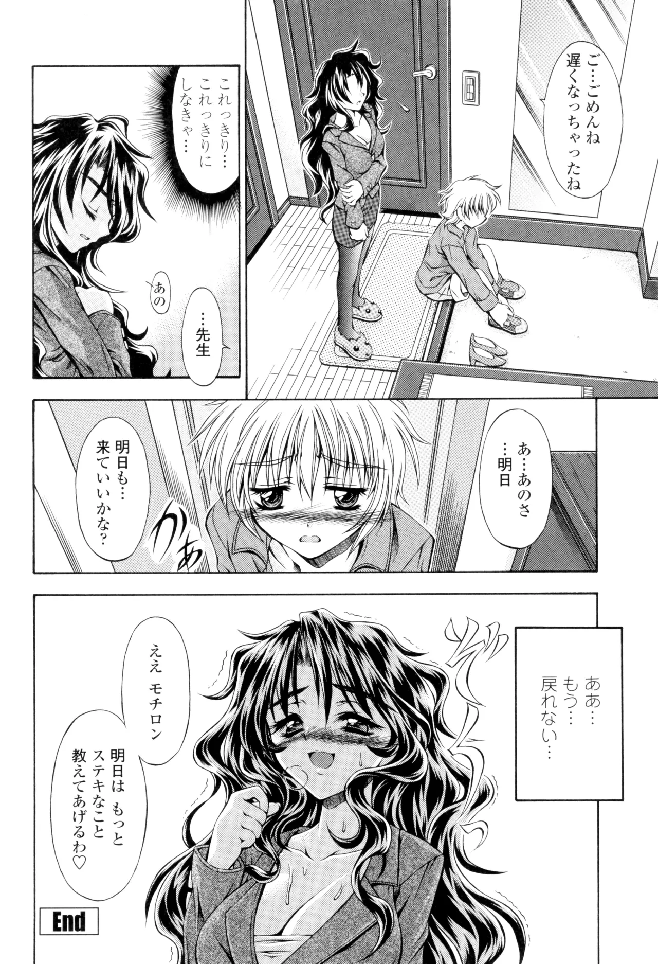 Page 152 of [Makari Tohru] Anthurium - Bonnou no Hana