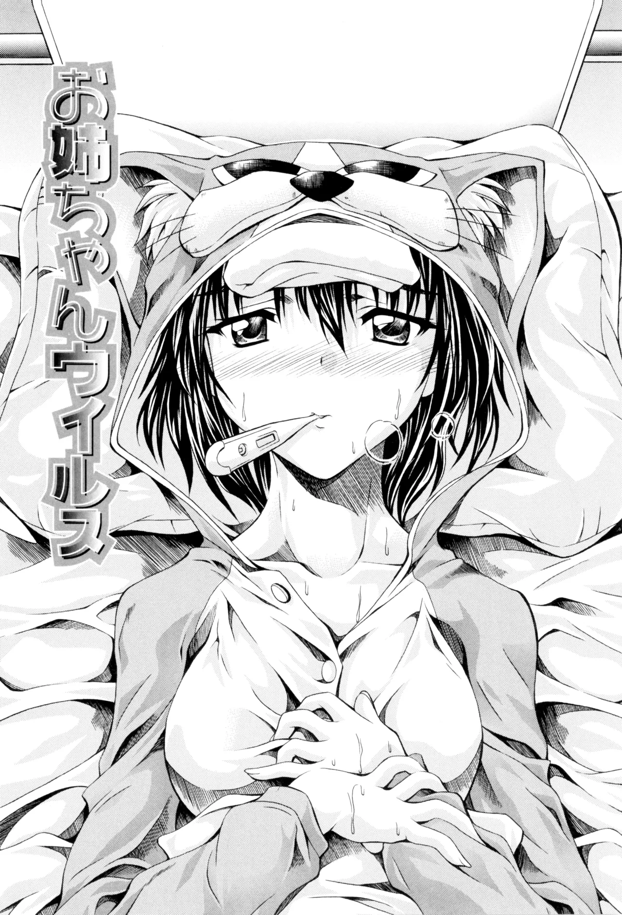Page 153 of [Makari Tohru] Anthurium - Bonnou no Hana