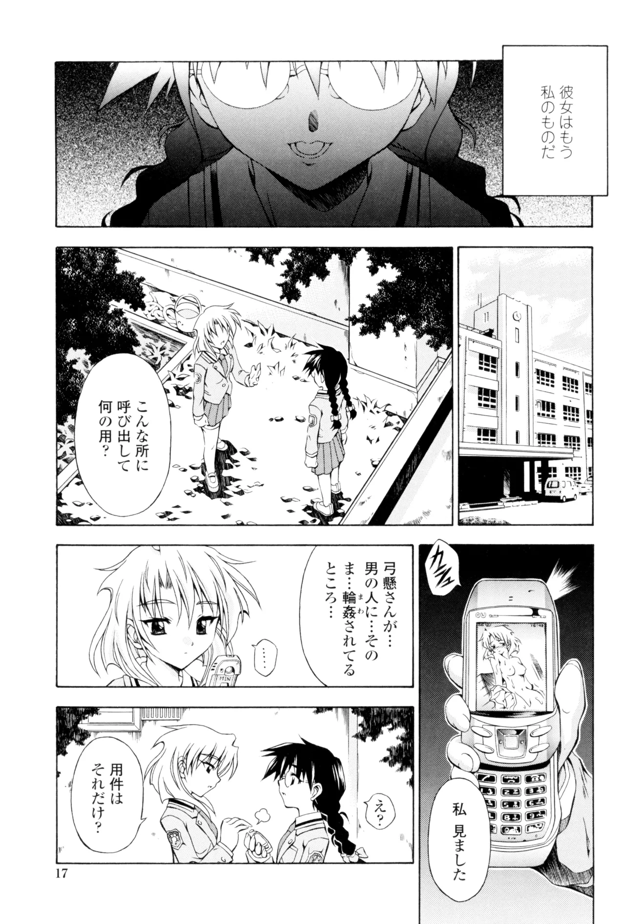 Page 19 of [Makari Tohru] Anthurium - Bonnou no Hana