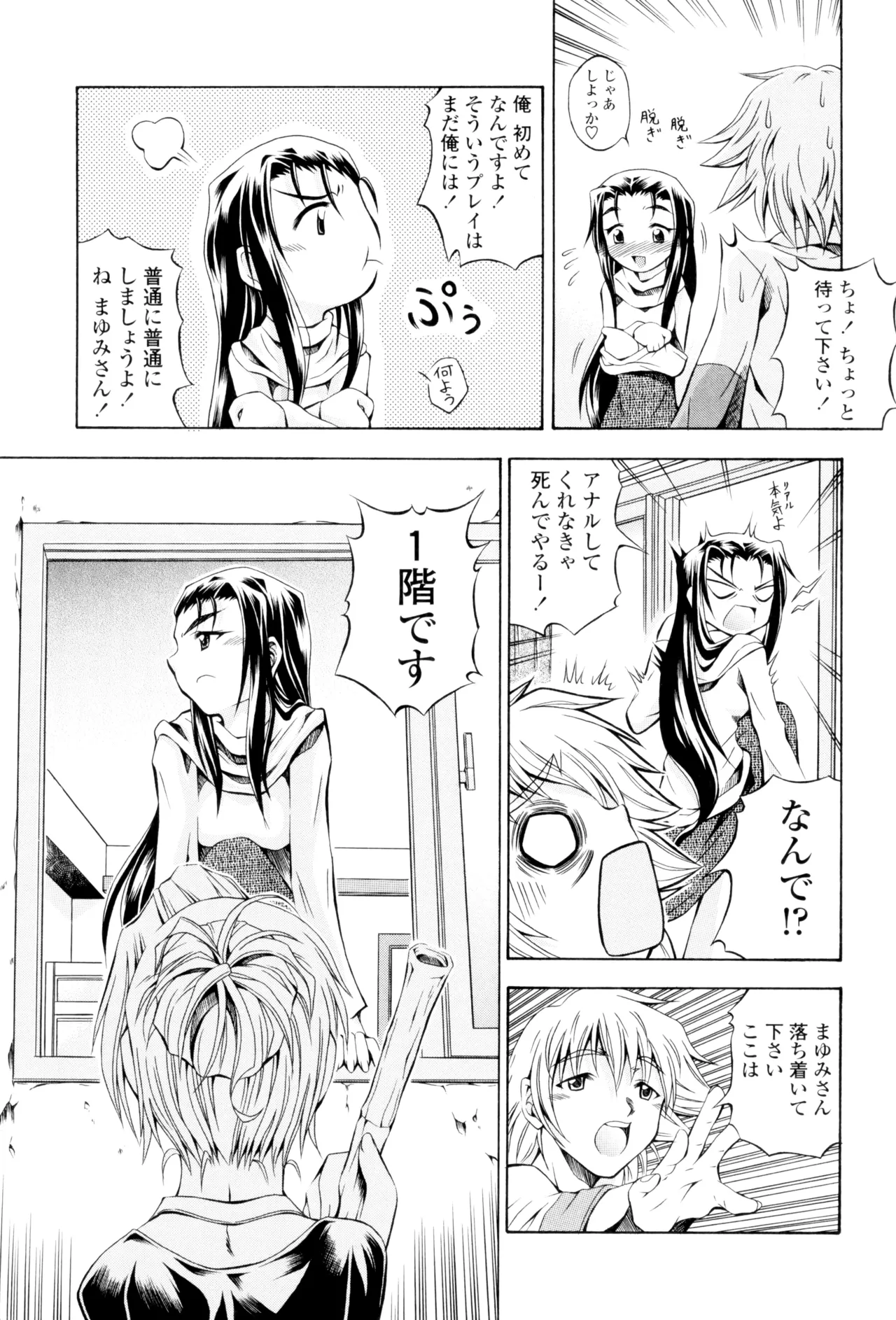 Page 29 of [Makari Tohru] Anthurium - Bonnou no Hana