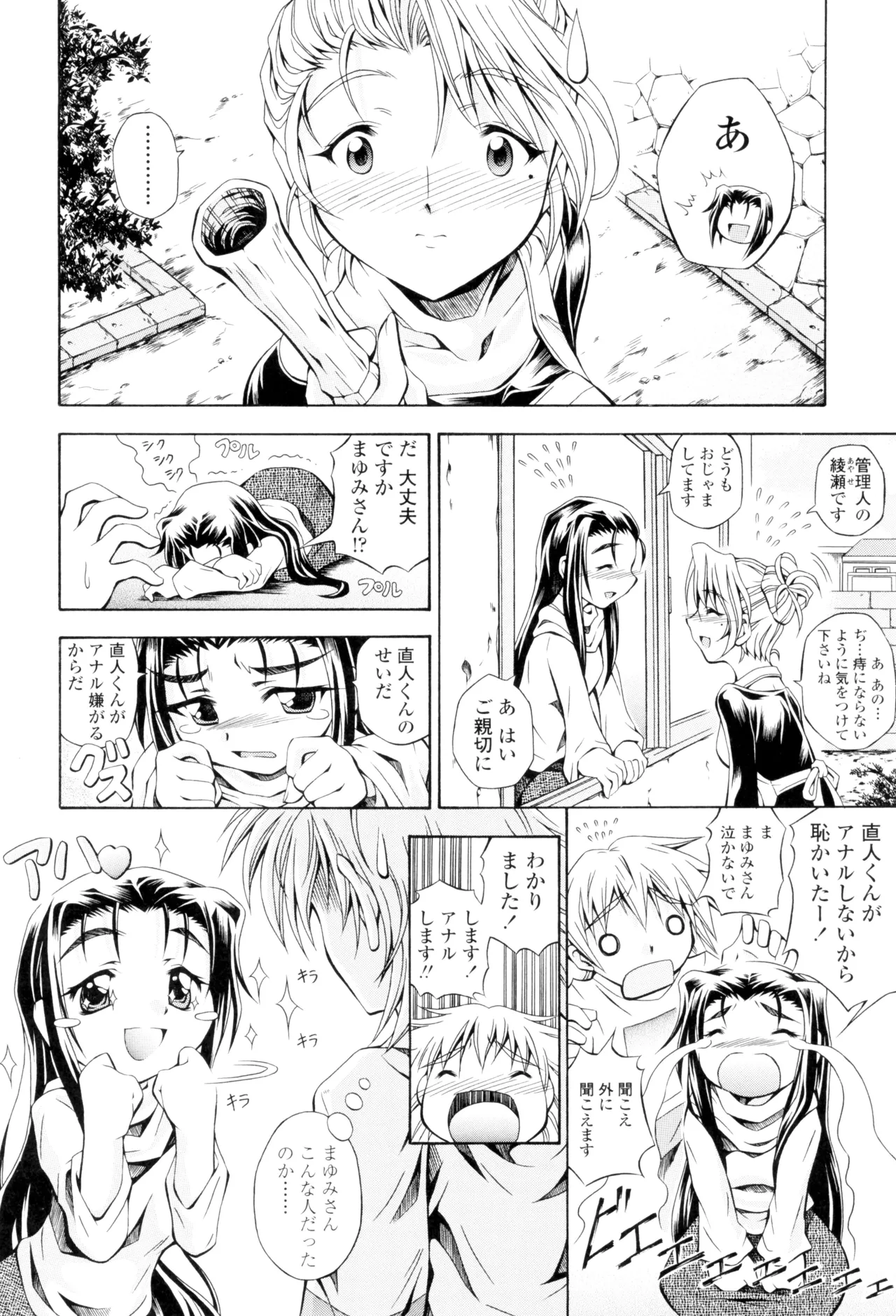 Page 30 of [Makari Tohru] Anthurium - Bonnou no Hana
