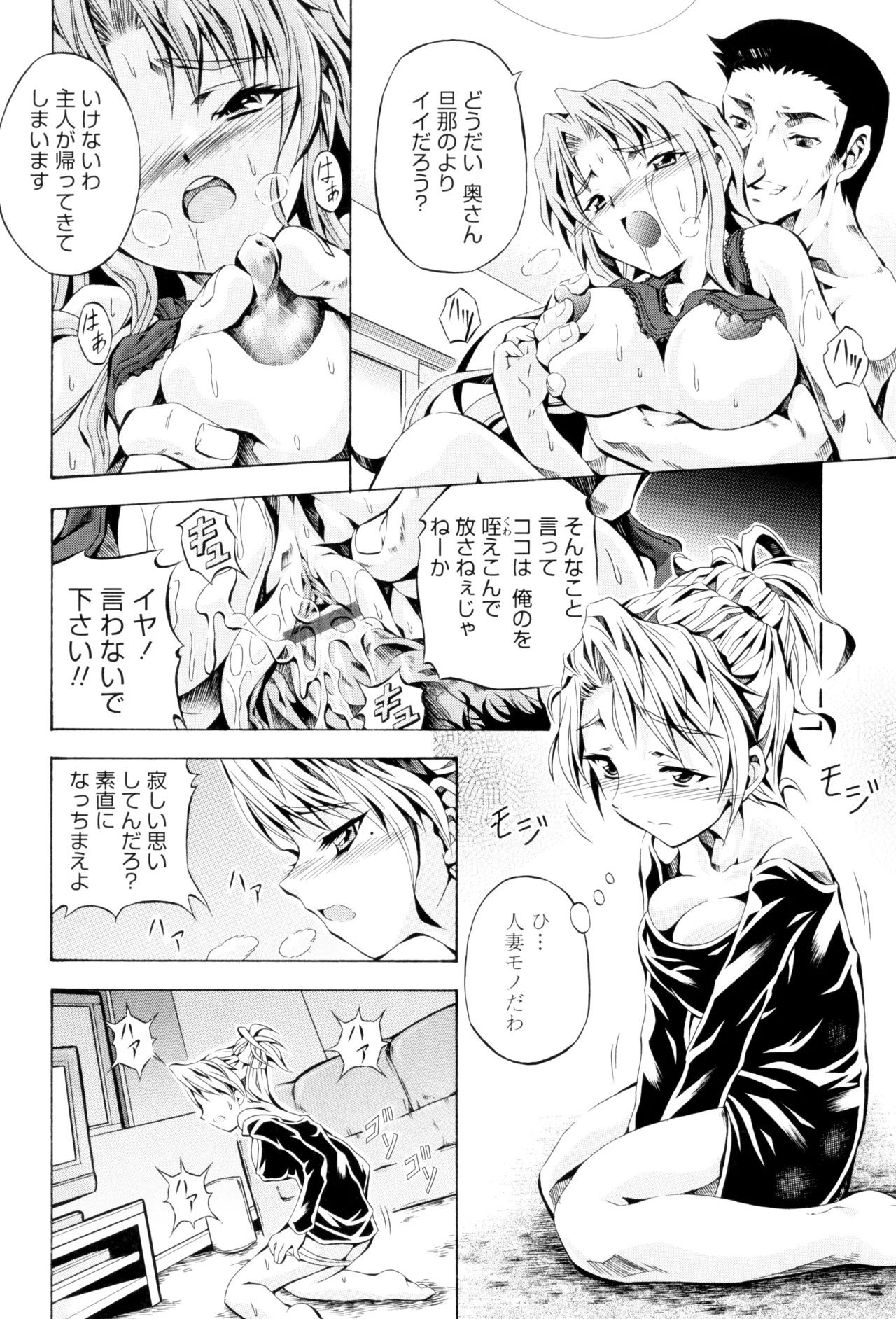 Page 48 of [Makari Tohru] Anthurium - Bonnou no Hana