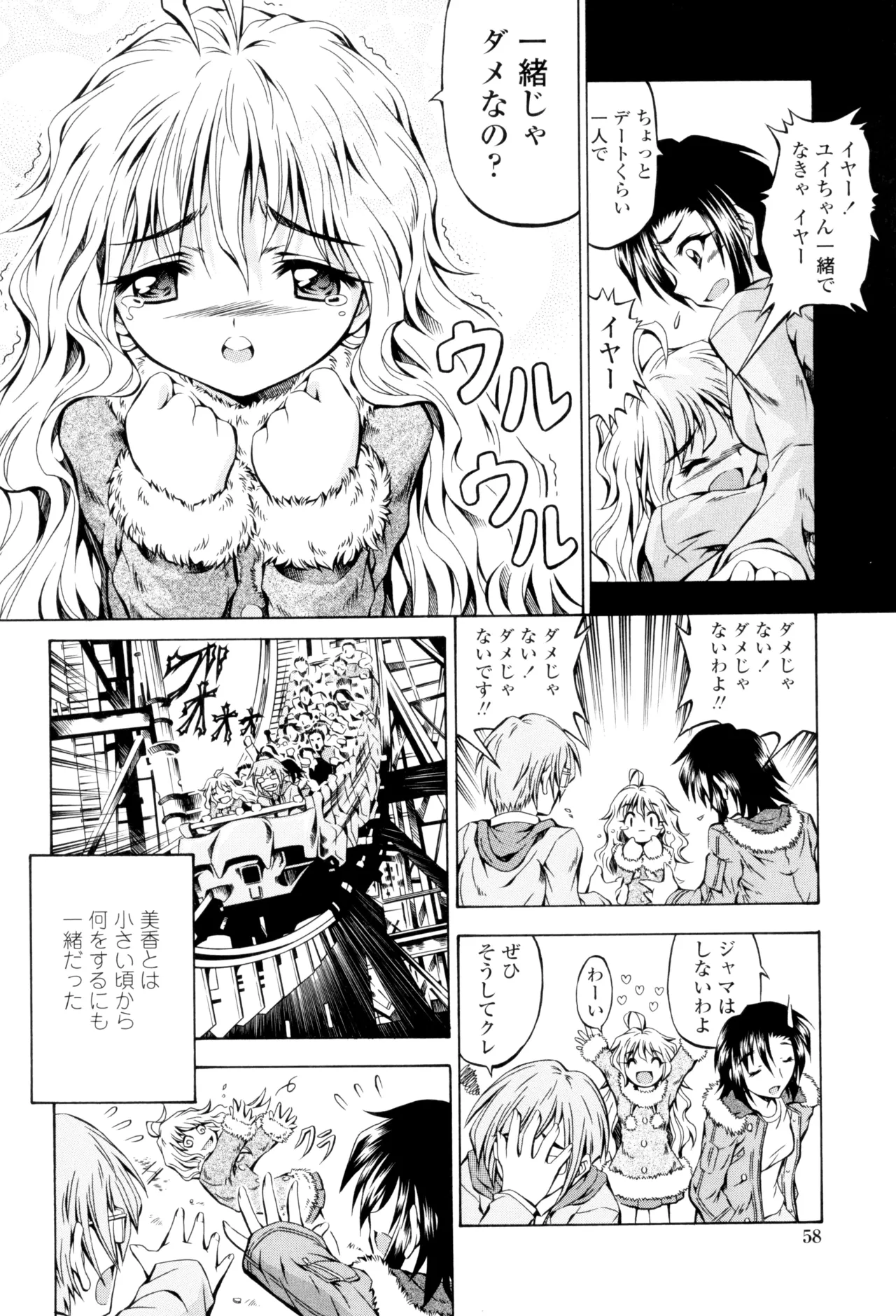 Page 60 of [Makari Tohru] Anthurium - Bonnou no Hana