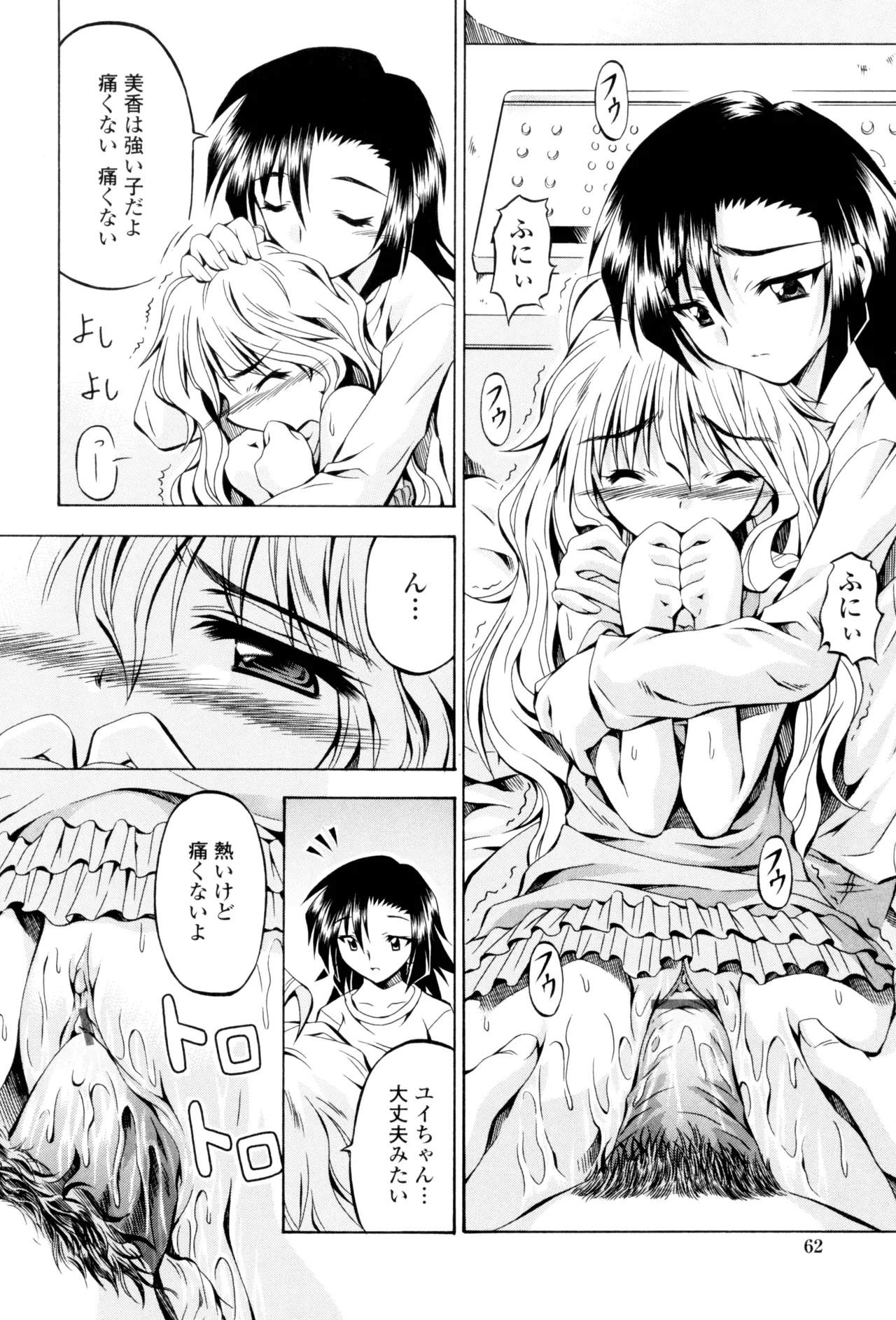 Page 64 of [Makari Tohru] Anthurium - Bonnou no Hana