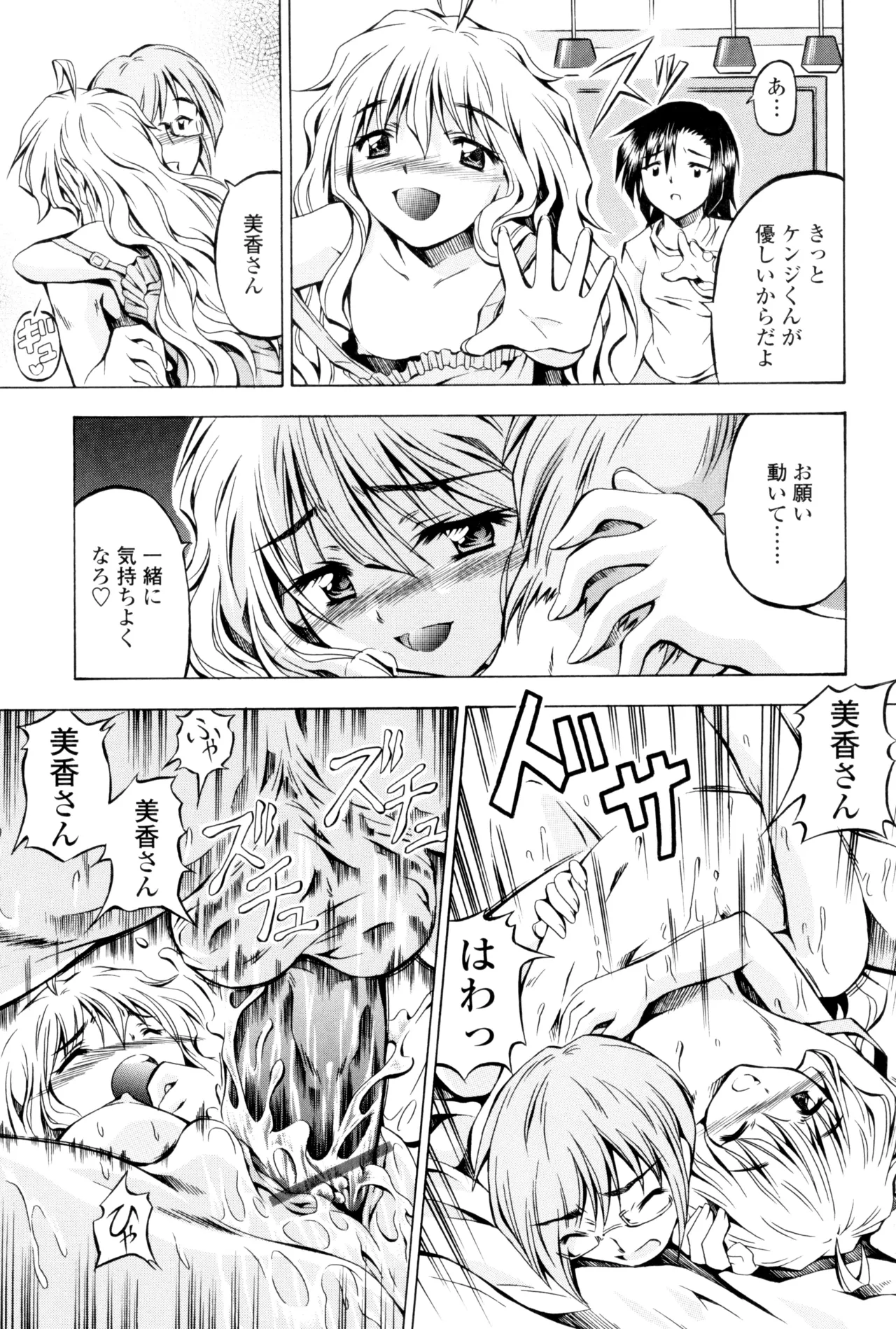Page 65 of [Makari Tohru] Anthurium - Bonnou no Hana