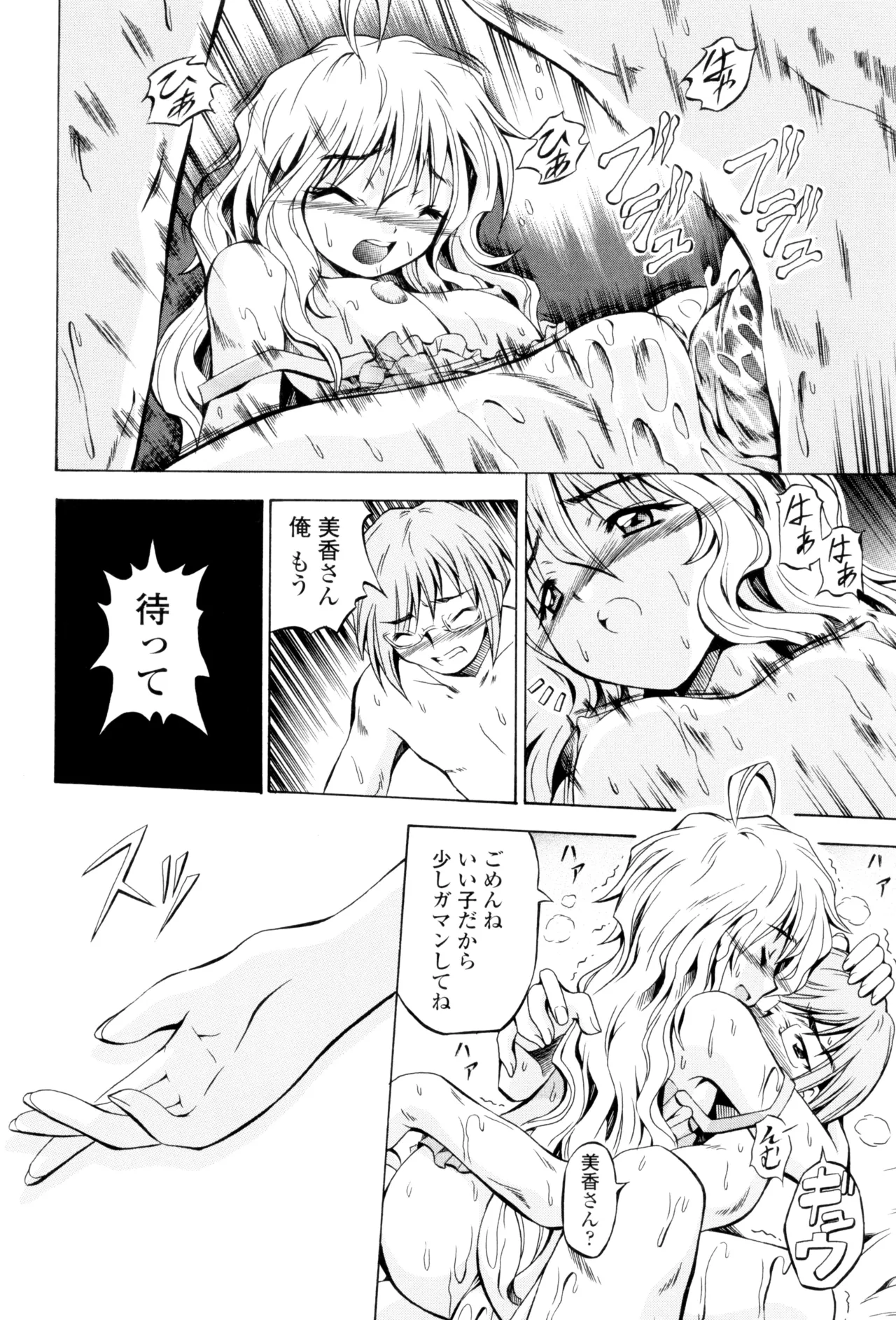 Page 68 of [Makari Tohru] Anthurium - Bonnou no Hana