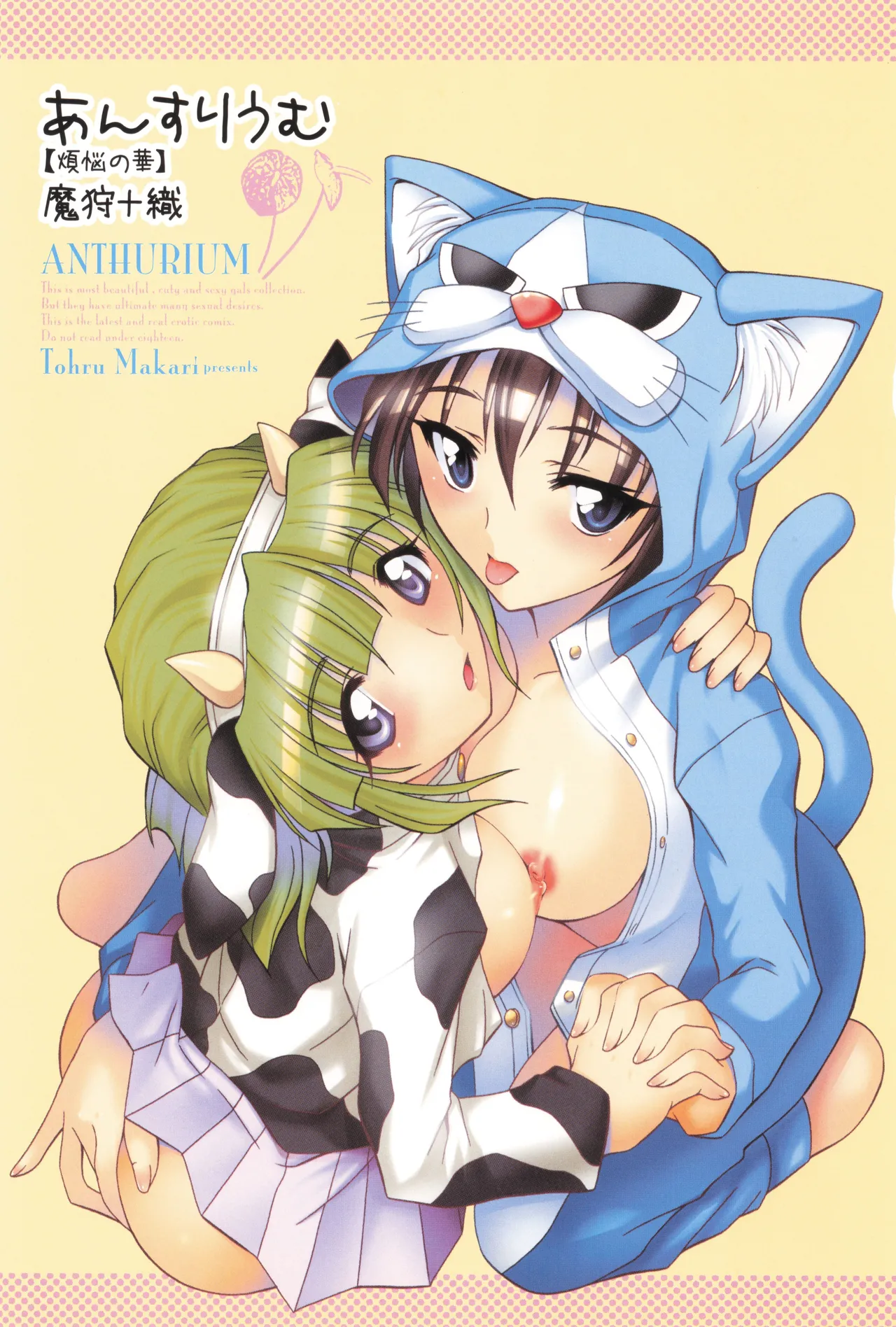 Page 7 of [Makari Tohru] Anthurium - Bonnou no Hana