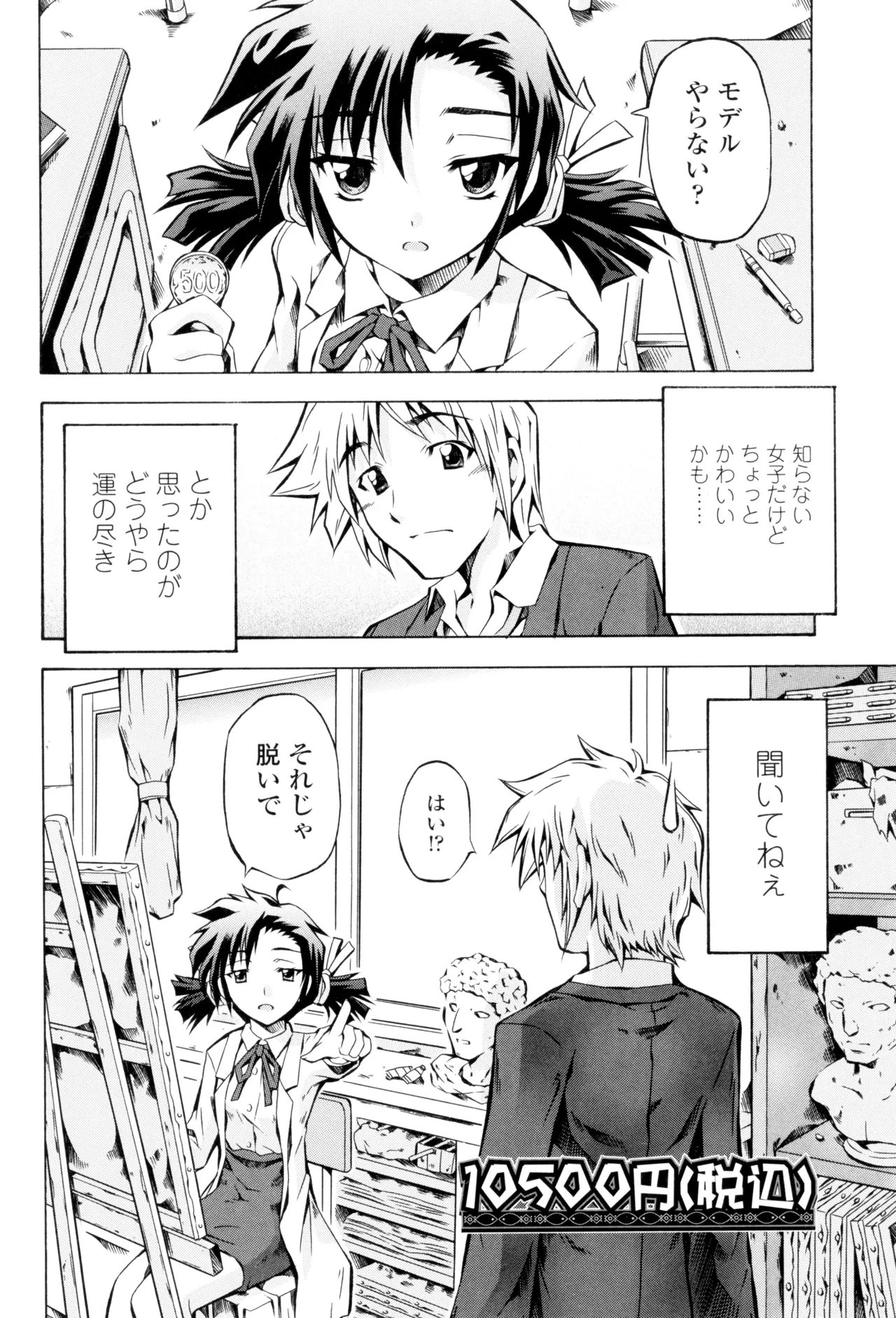 Page 74 of [Makari Tohru] Anthurium - Bonnou no Hana