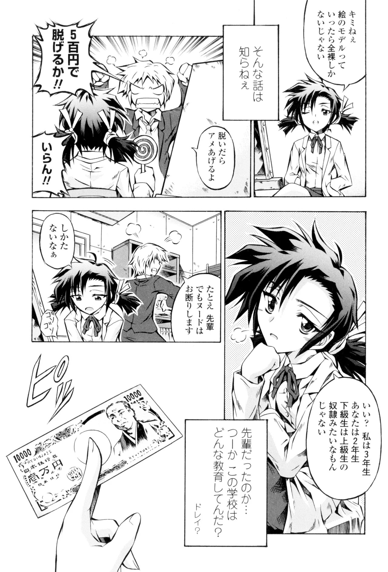 Page 75 of [Makari Tohru] Anthurium - Bonnou no Hana