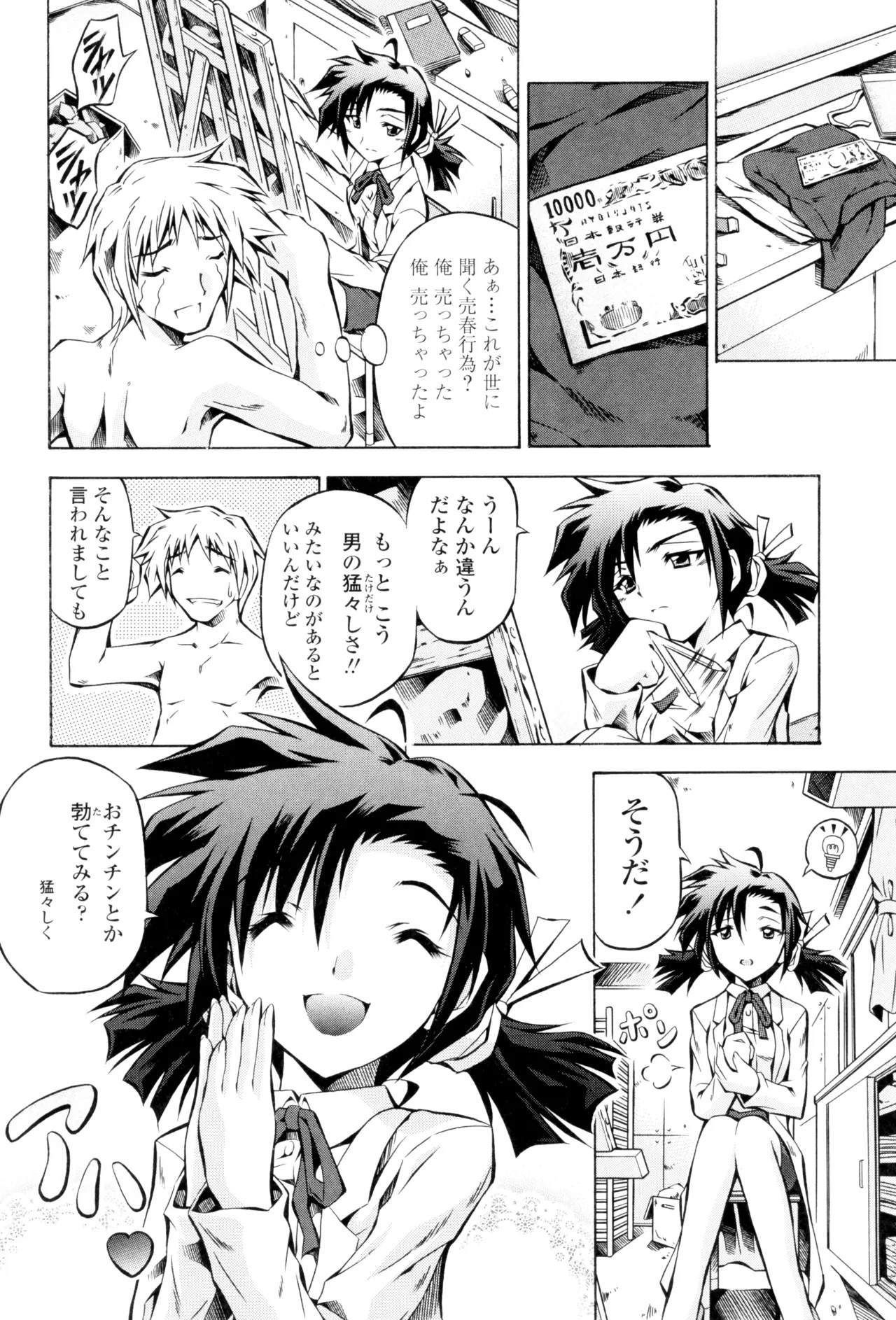 Page 76 of [Makari Tohru] Anthurium - Bonnou no Hana