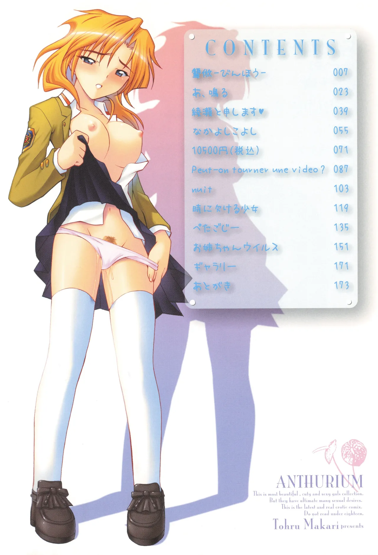 Page 8 of [Makari Tohru] Anthurium - Bonnou no Hana