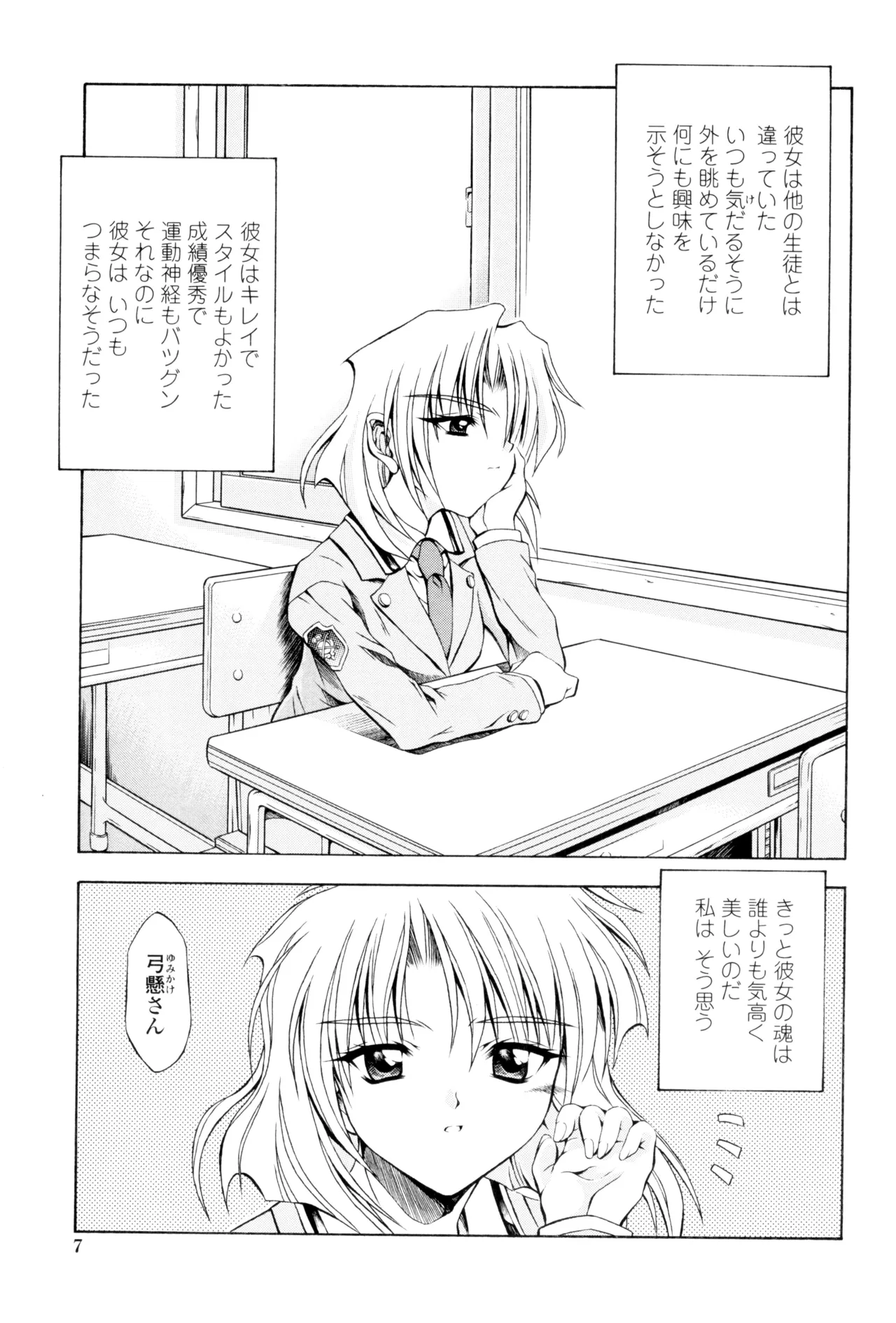 Page 9 of [Makari Tohru] Anthurium - Bonnou no Hana