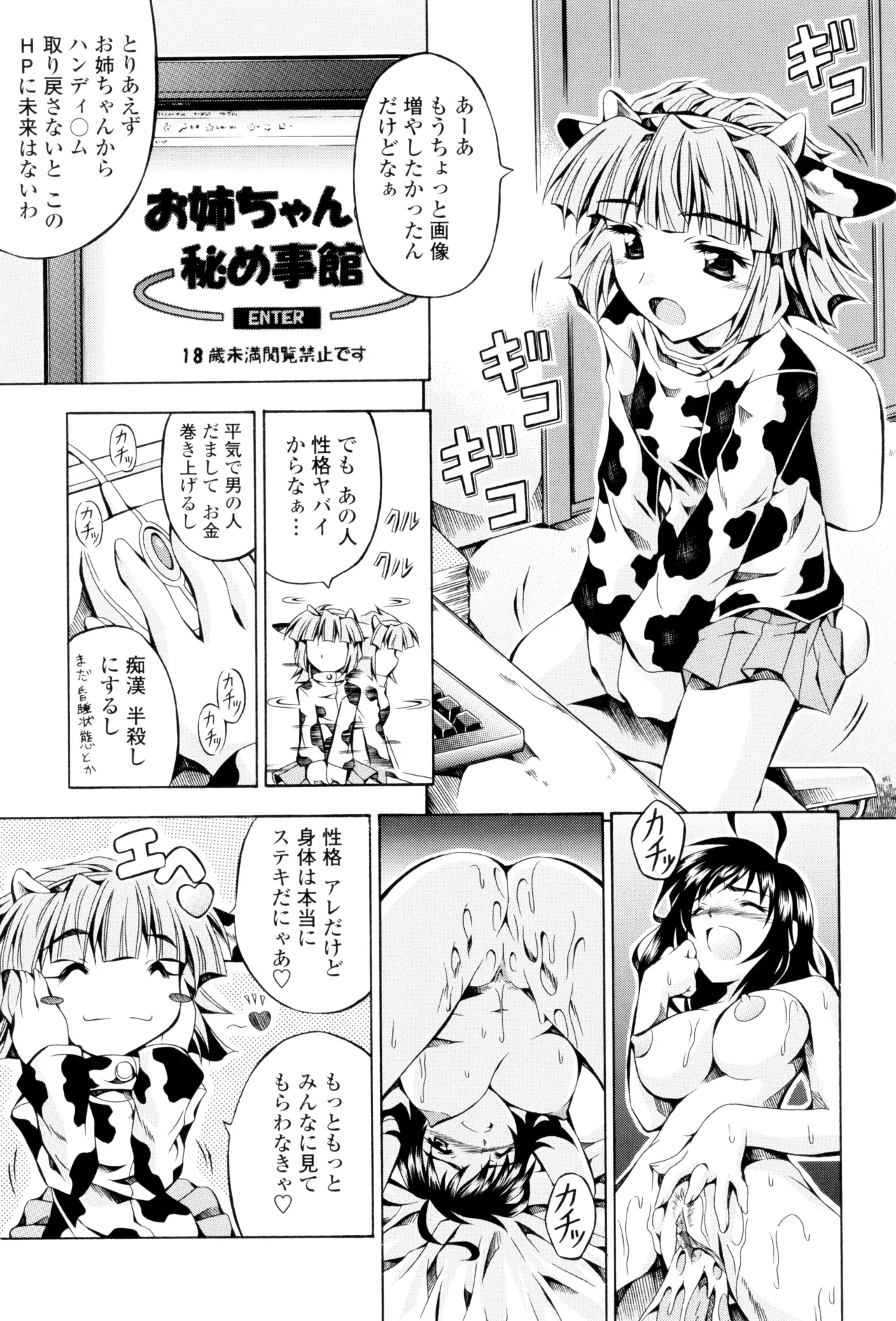 Page 95 of [Makari Tohru] Anthurium - Bonnou no Hana