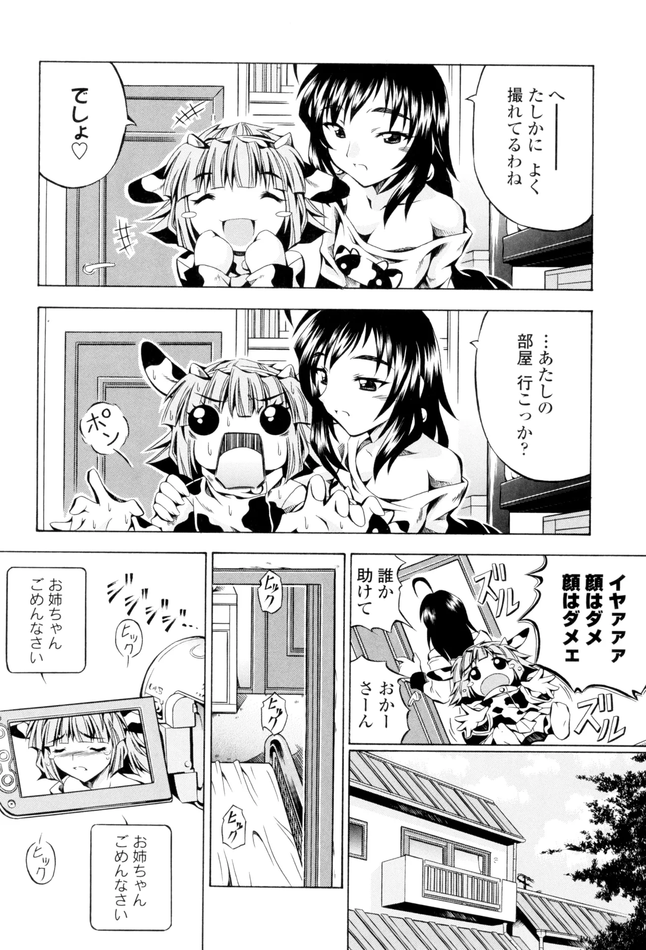 Page 96 of [Makari Tohru] Anthurium - Bonnou no Hana