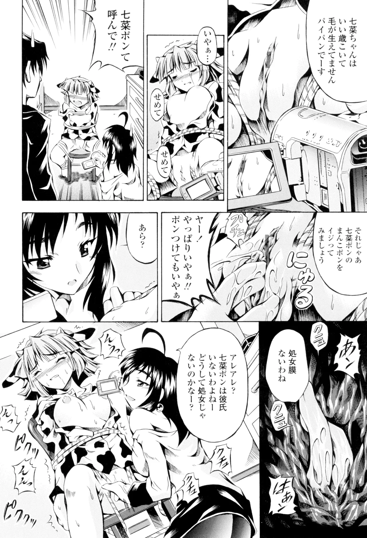 Page 98 of [Makari Tohru] Anthurium - Bonnou no Hana
