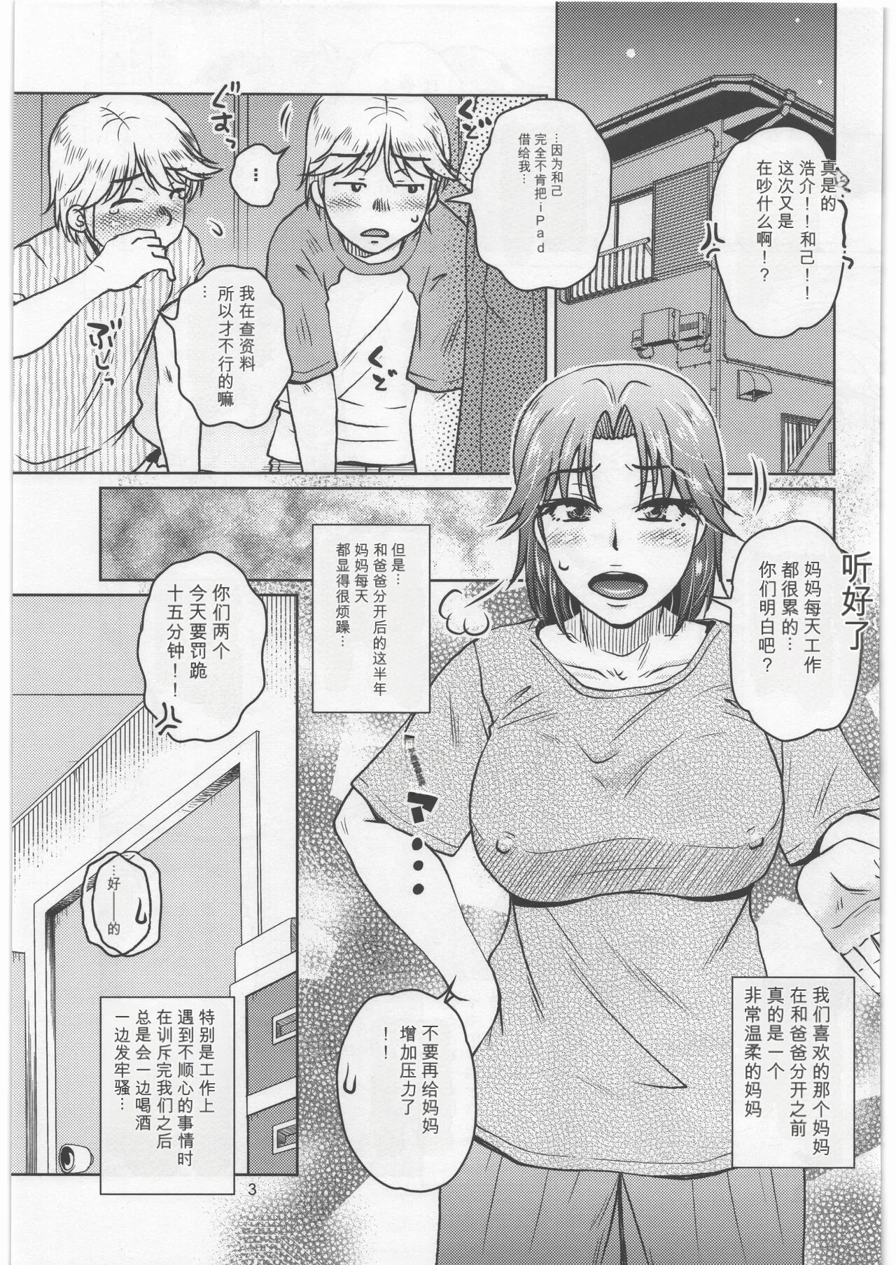 Page 2 of [Mashimin Koubou (Mashi Miyuki, Kurumiya Mashimin)] Soshite Bokura to Mama no Seikatsu