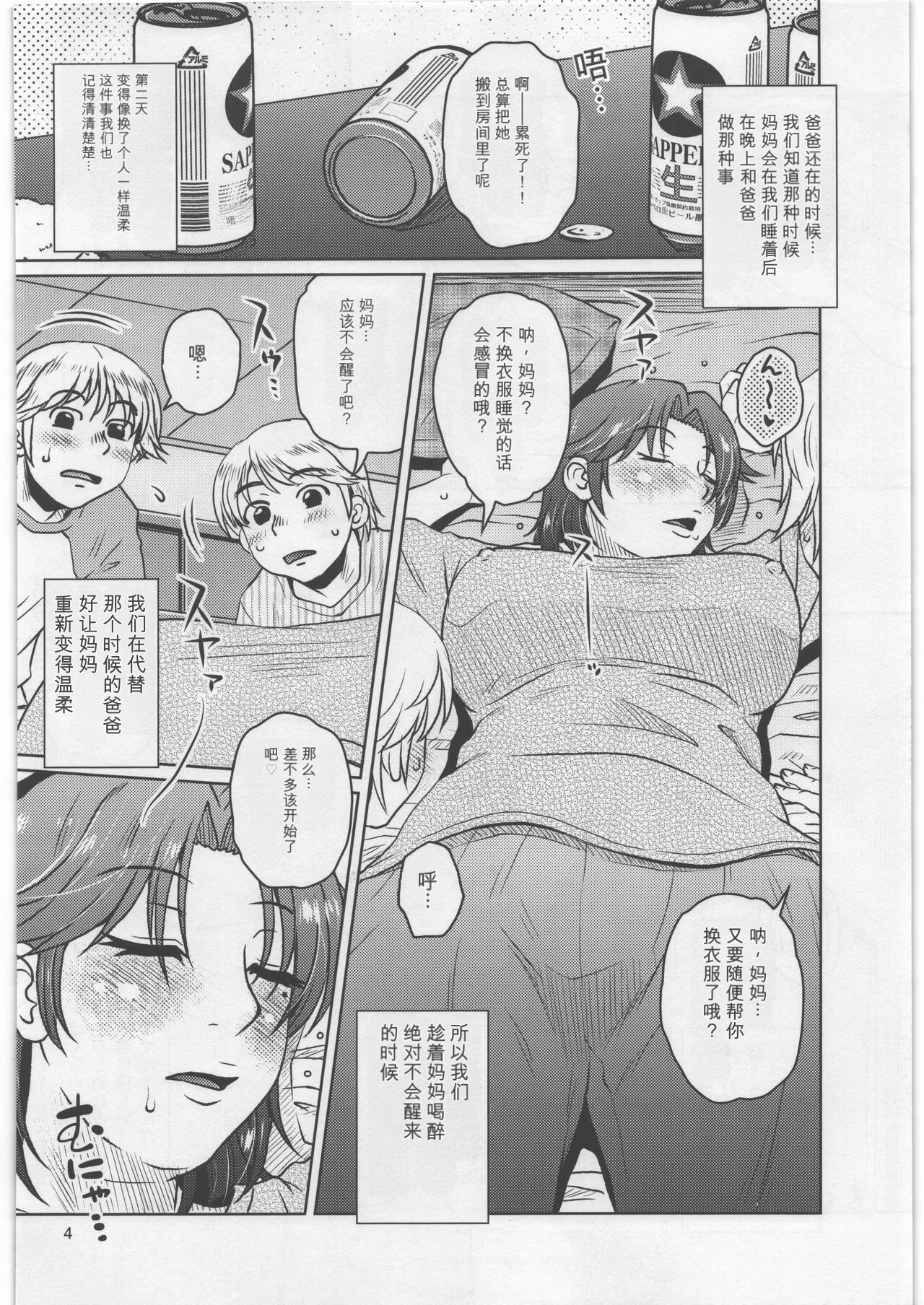 Page 3 of [Mashimin Koubou (Mashi Miyuki, Kurumiya Mashimin)] Soshite Bokura to Mama no Seikatsu