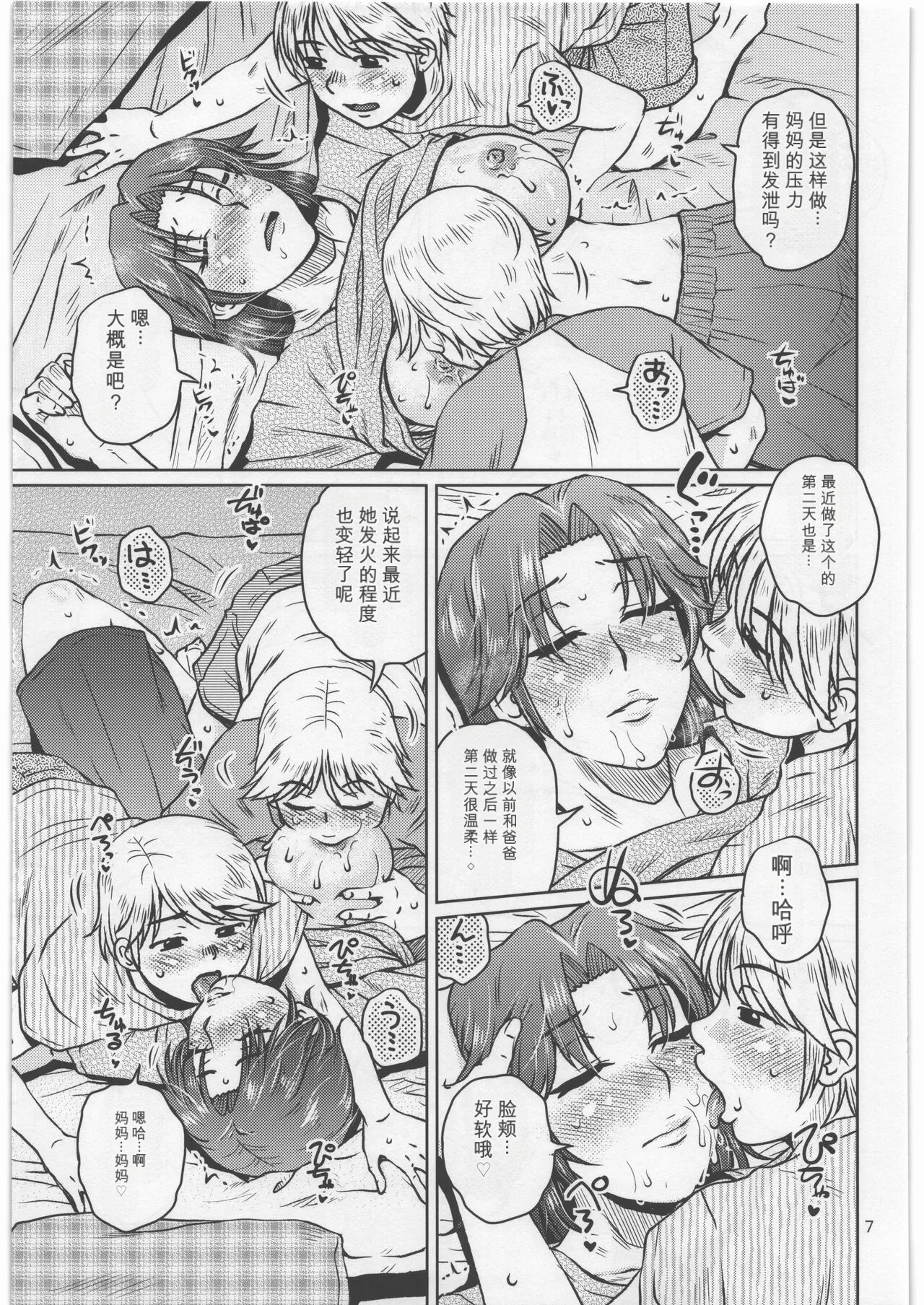 Page 6 of [Mashimin Koubou (Mashi Miyuki, Kurumiya Mashimin)] Soshite Bokura to Mama no Seikatsu