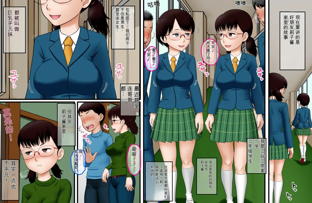Page 2 of [AIM] Jimi Kyonyuu Musume Riko-chan no Nichijou Seikatsu [Chinese]
