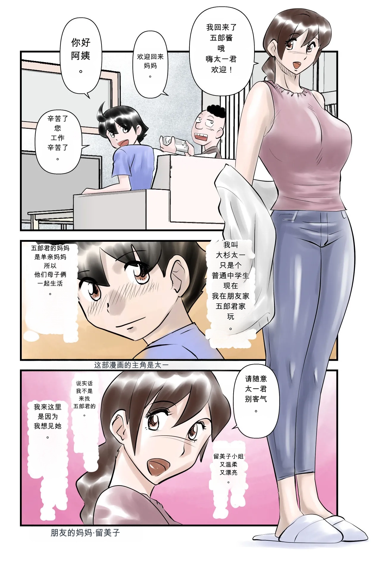 Page 2 of [the_orz] [WalterWolf] Boku no Tonari de Oba-san ga Neru - My friend's mom sleeps next to me