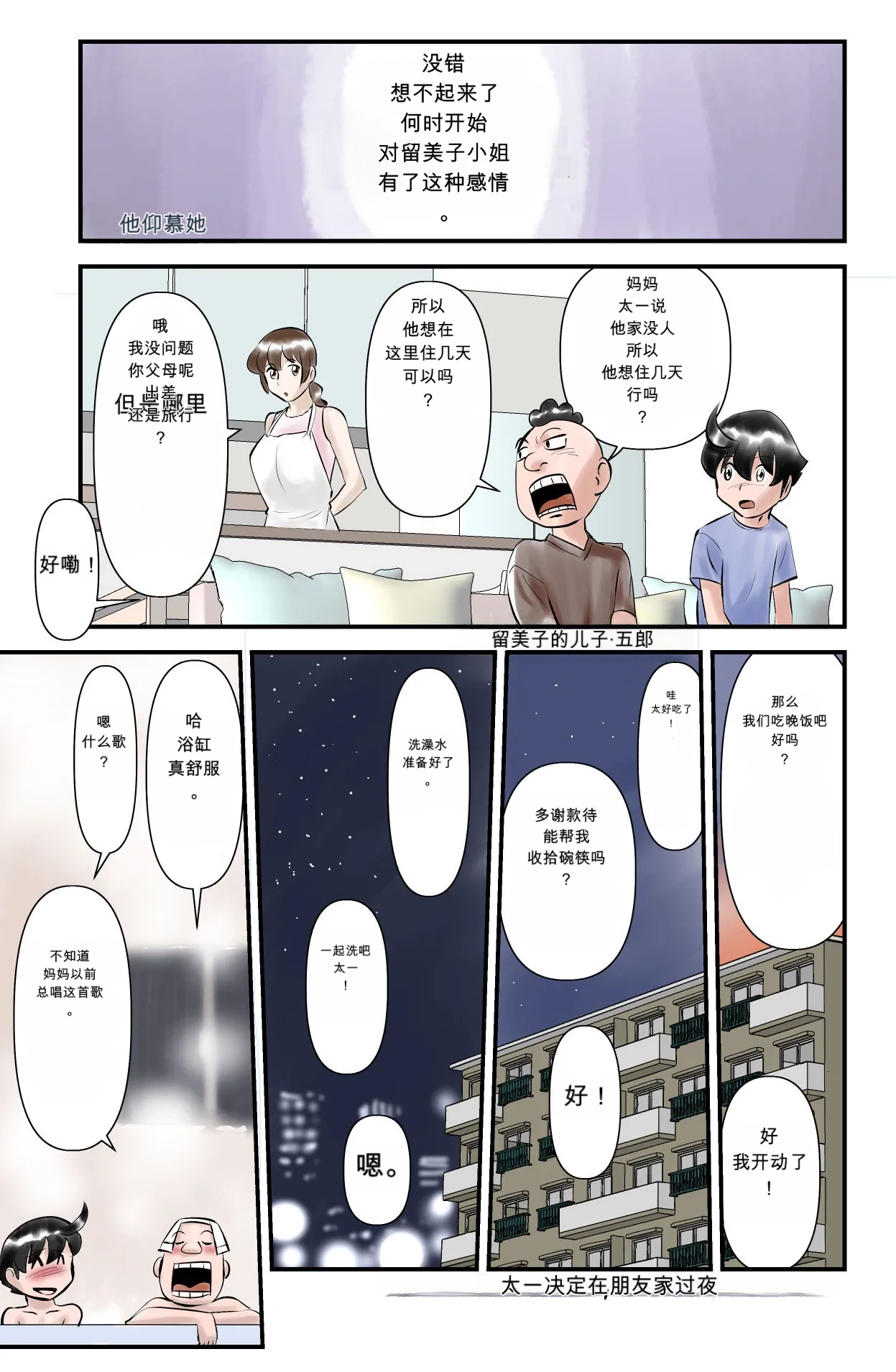 Page 3 of [the_orz] [WalterWolf] Boku no Tonari de Oba-san ga Neru - My friend's mom sleeps next to me