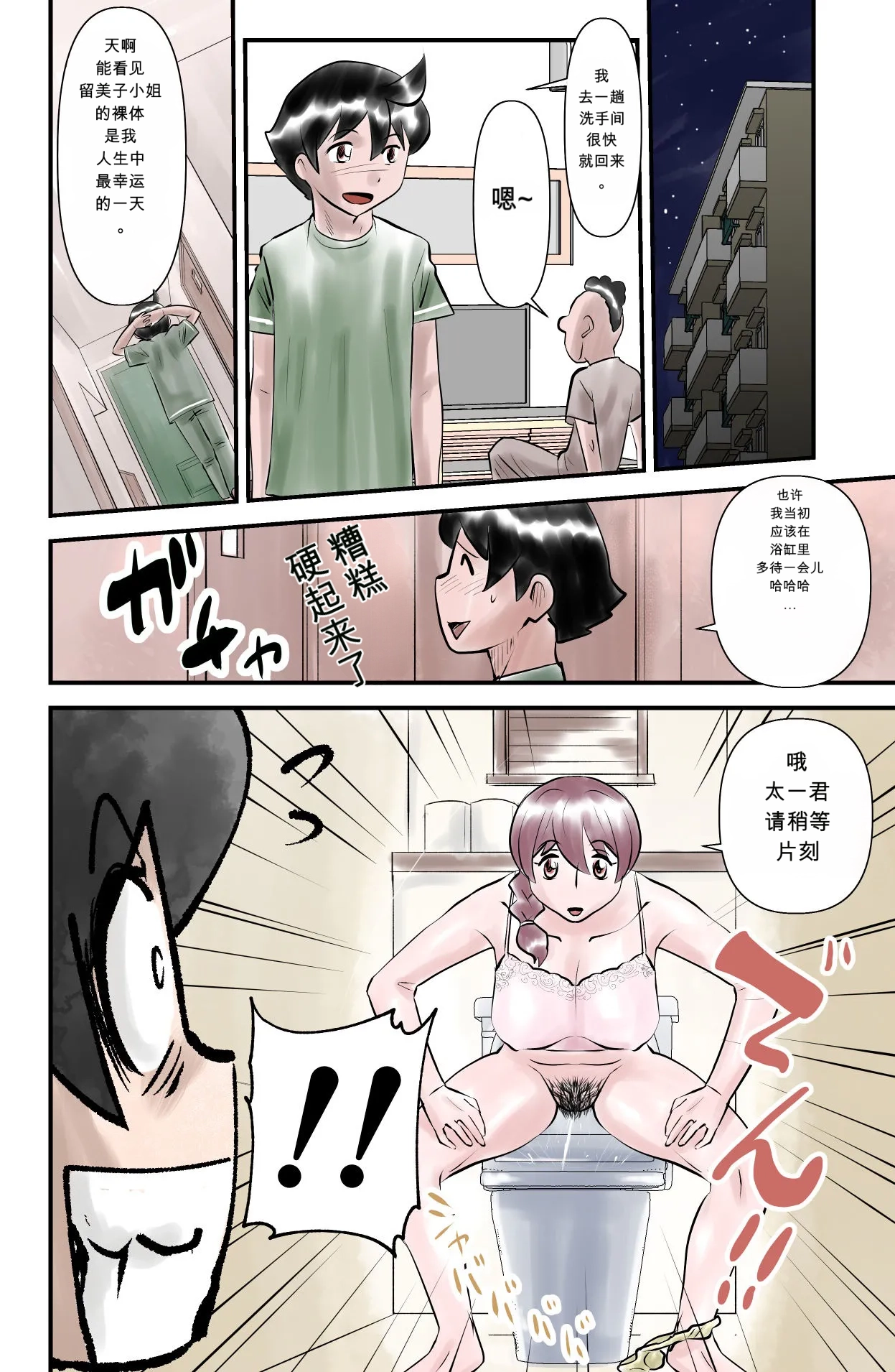 Page 6 of [the_orz] [WalterWolf] Boku no Tonari de Oba-san ga Neru - My friend's mom sleeps next to me