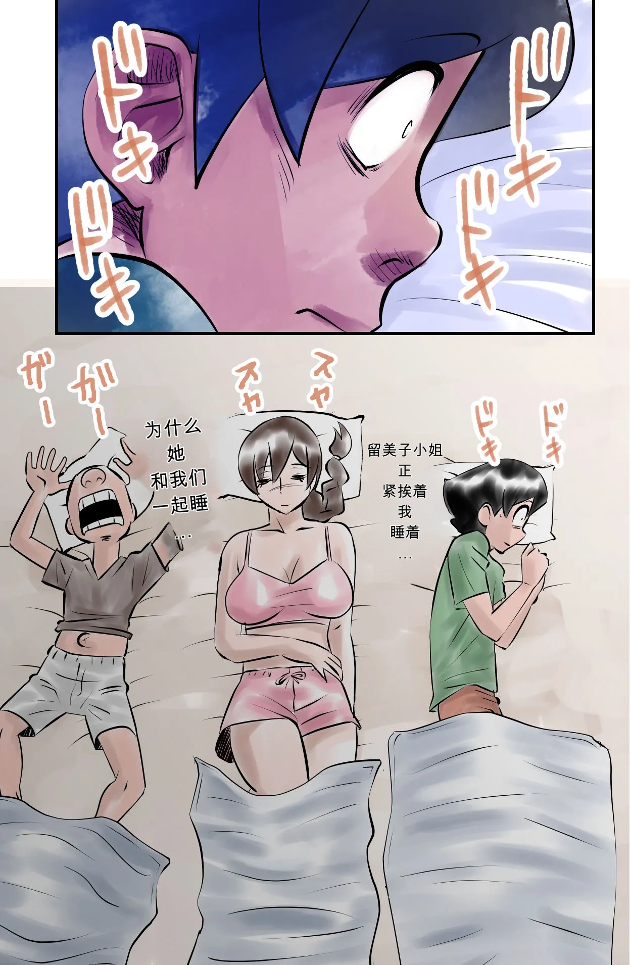 Page 9 of [the_orz] [WalterWolf] Boku no Tonari de Oba-san ga Neru - My friend's mom sleeps next to me