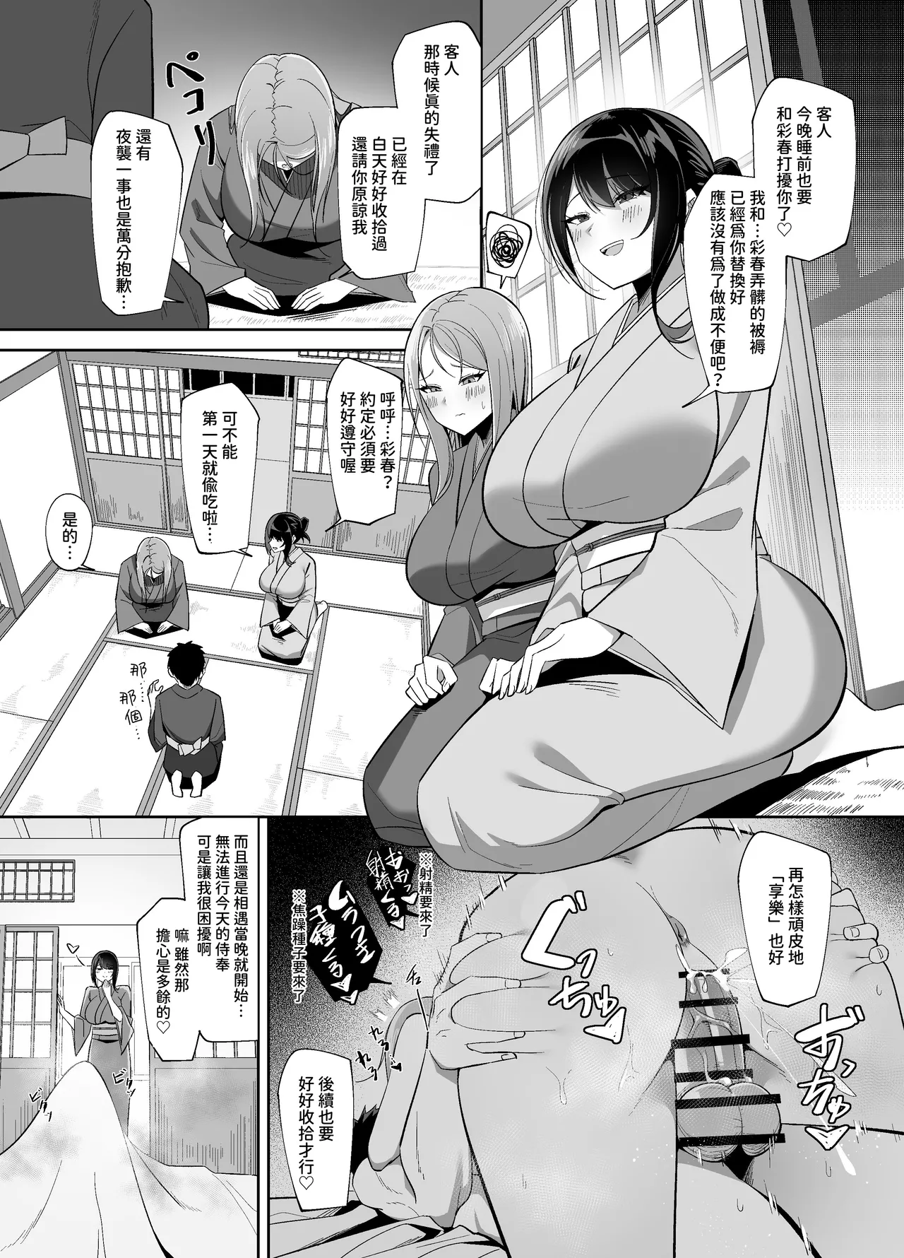 Page 3 of [Romaapo] Dosukebe Okami & Jochuu no Omotenashi ~ Seiyoku Dadamore Jukure Muchi Ero Mesu x 2 no Chinpo Toriai Dogehin Gohou shi ~ [Chinese] [暁の繁体翻訳]
