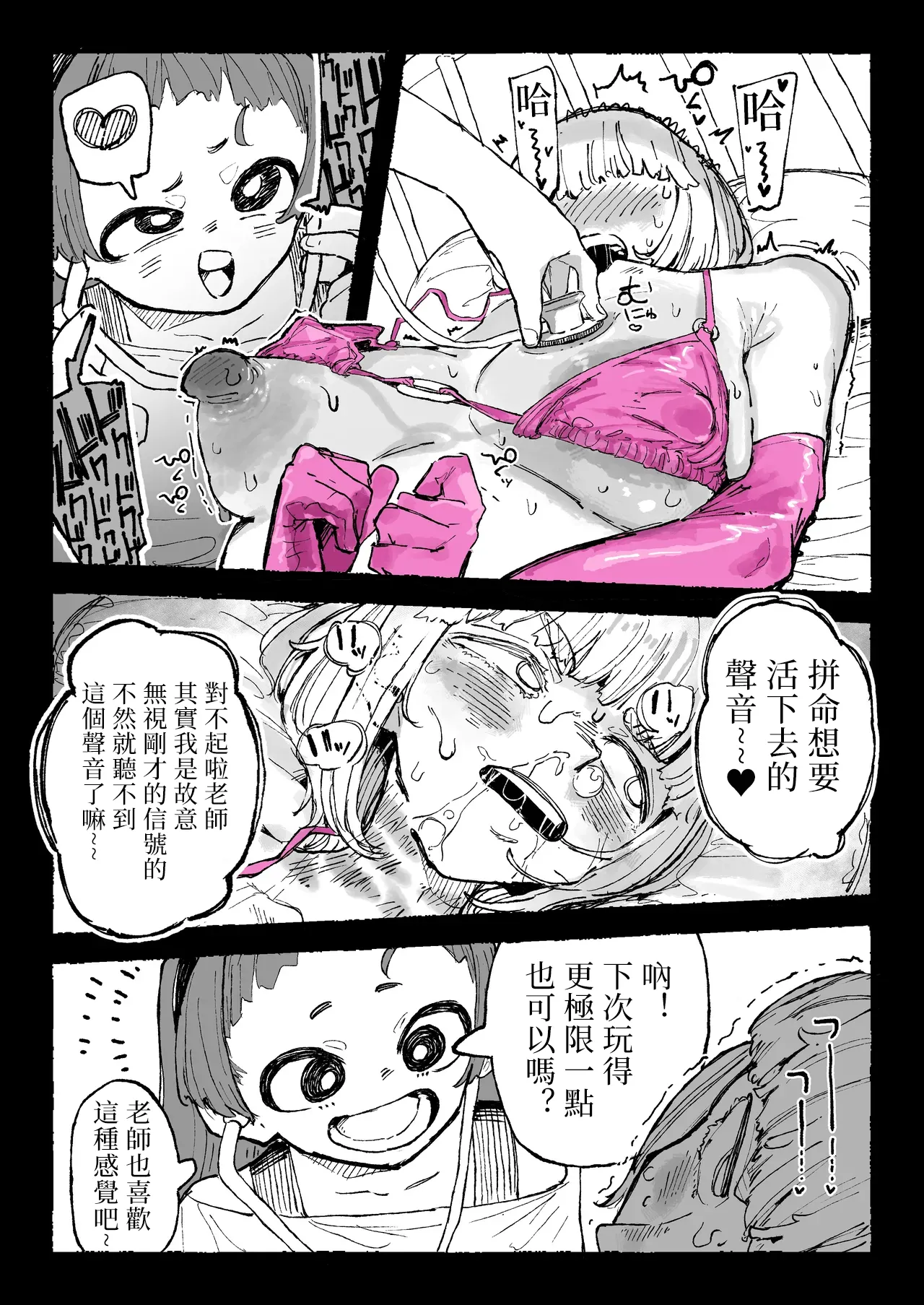 Page 3 of [Boukoku Daitouryou] Asobi Kankaku no Seito to Honki no Sensei | 玩乐心态的学生和认真的老师 [Chinese] [七夜扎比子个人汉化]