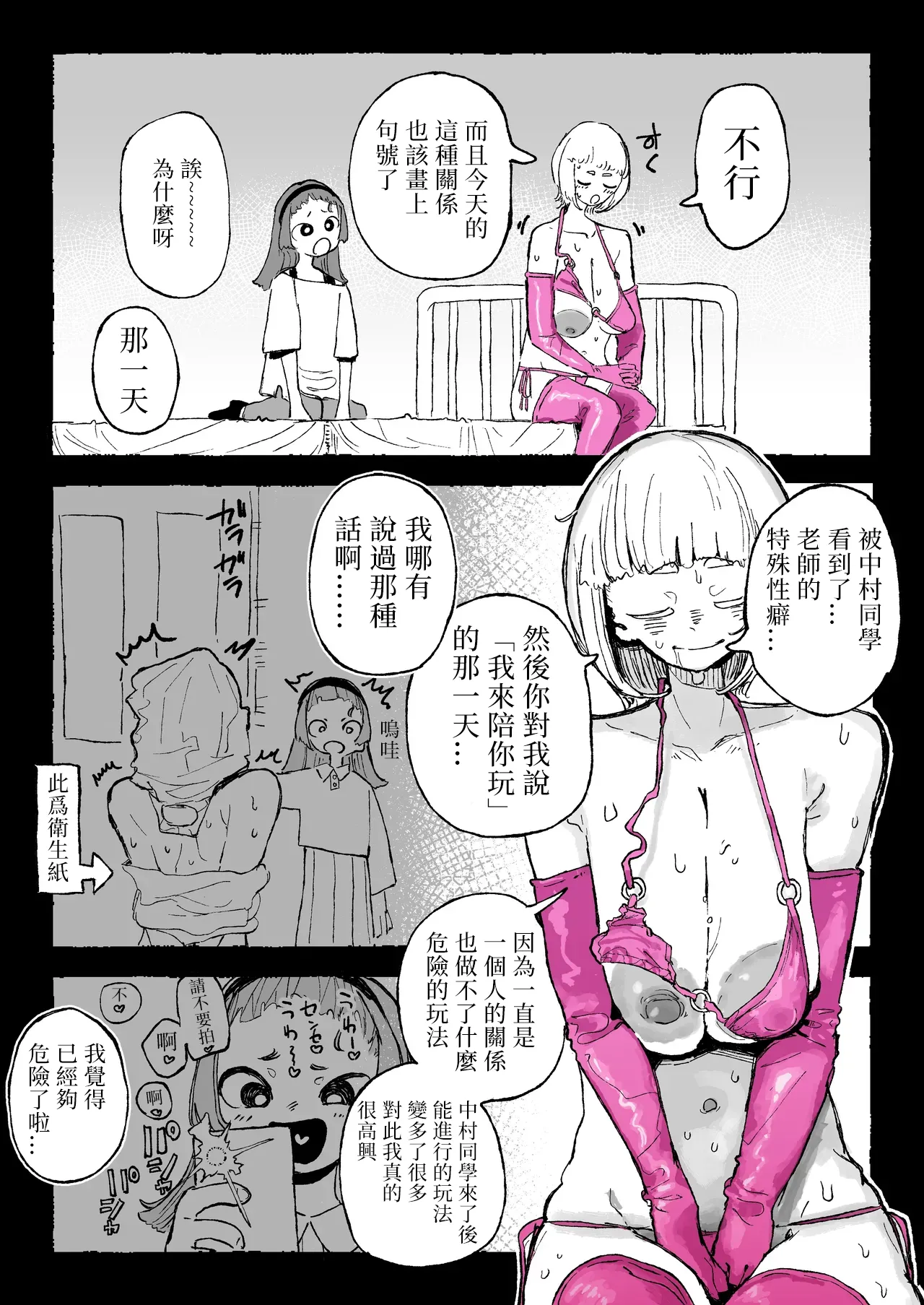 Page 4 of [Boukoku Daitouryou] Asobi Kankaku no Seito to Honki no Sensei | 玩乐心态的学生和认真的老师 [Chinese] [七夜扎比子个人汉化]