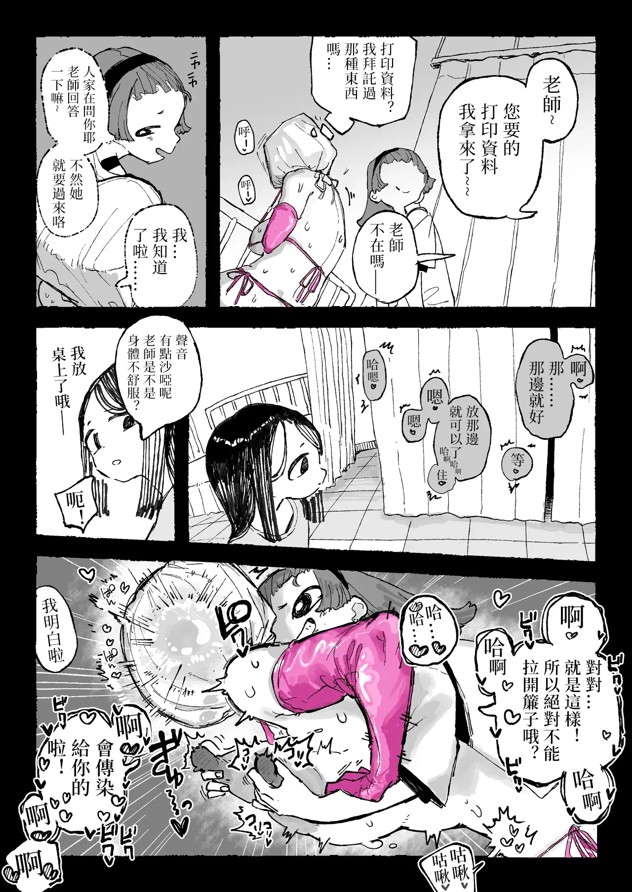 Page 9 of [Boukoku Daitouryou] Asobi Kankaku no Seito to Honki no Sensei | 玩乐心态的学生和认真的老师 [Chinese] [七夜扎比子个人汉化]