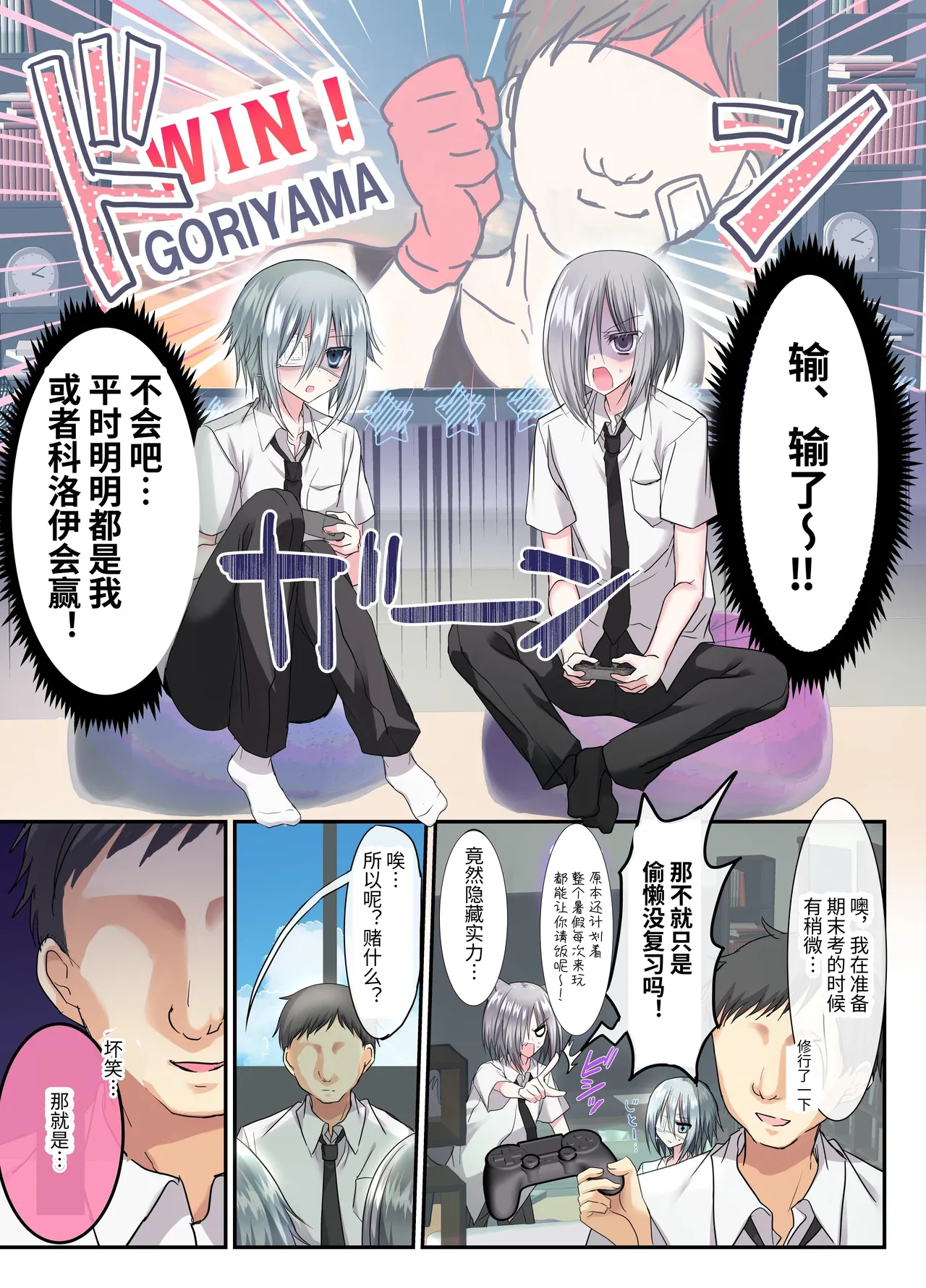Page 10 of [Touga] Otoko Tomodachi 3nin, Ecchi ni Mezame SUMMER!? ～Oretachi Otoko de, Tomodachi nanoni!～ [Chinese] [Digital]