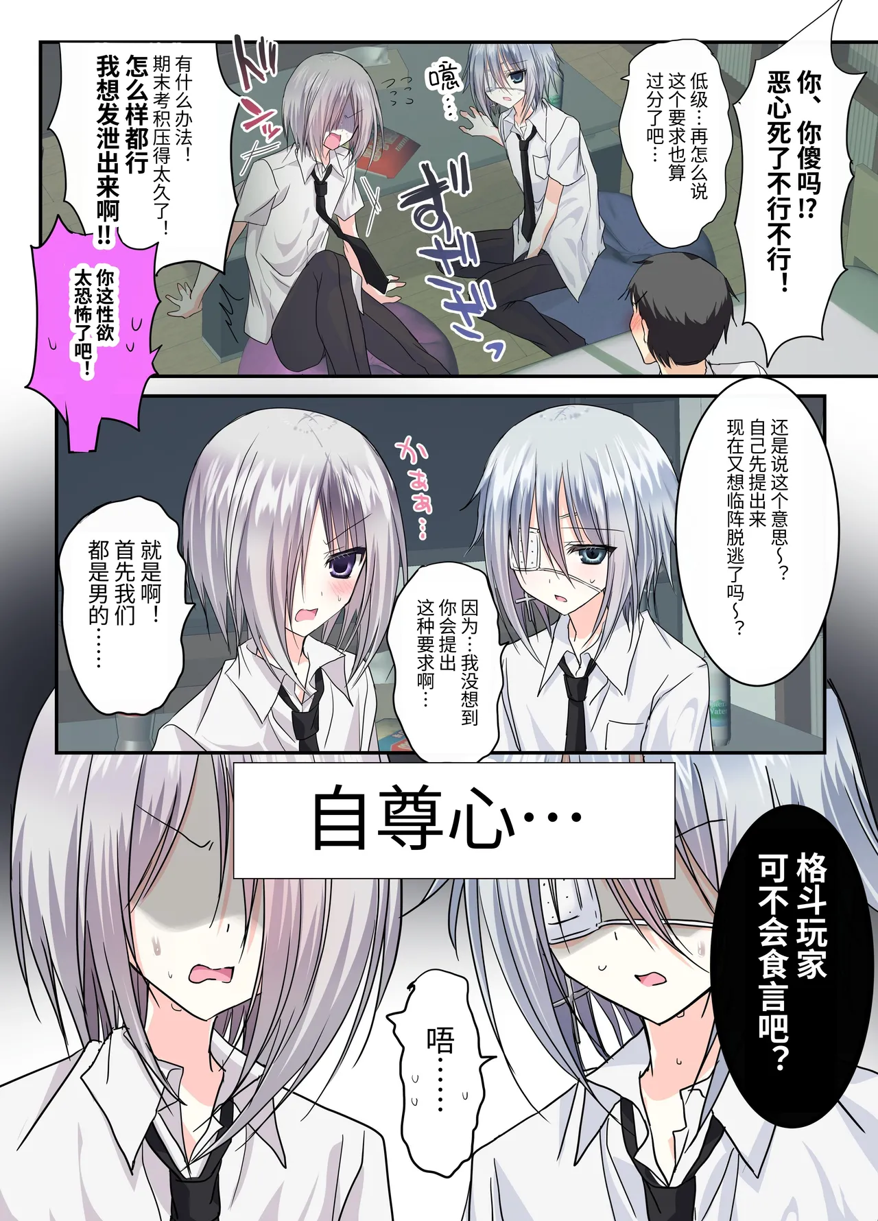 Page 12 of [Touga] Otoko Tomodachi 3nin, Ecchi ni Mezame SUMMER!? ～Oretachi Otoko de, Tomodachi nanoni!～ [Chinese] [Digital]