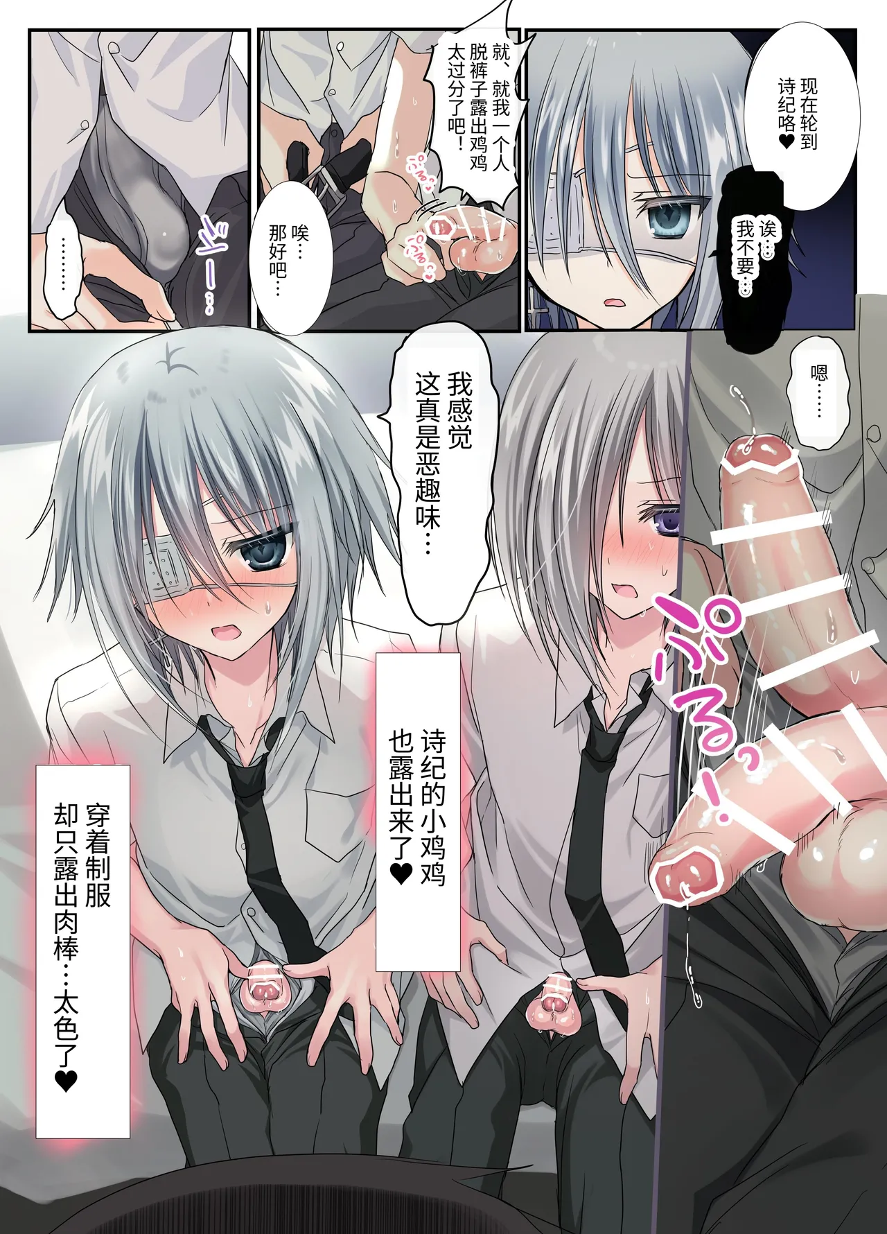 Page 16 of [Touga] Otoko Tomodachi 3nin, Ecchi ni Mezame SUMMER!? ～Oretachi Otoko de, Tomodachi nanoni!～ [Chinese] [Digital]