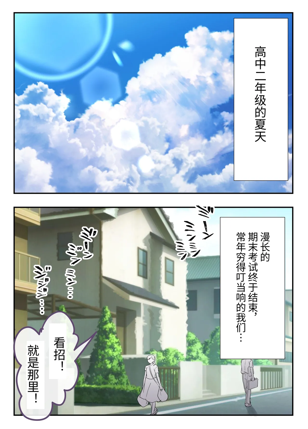 Page 2 of [Touga] Otoko Tomodachi 3nin, Ecchi ni Mezame SUMMER!? ～Oretachi Otoko de, Tomodachi nanoni!～ [Chinese] [Digital]