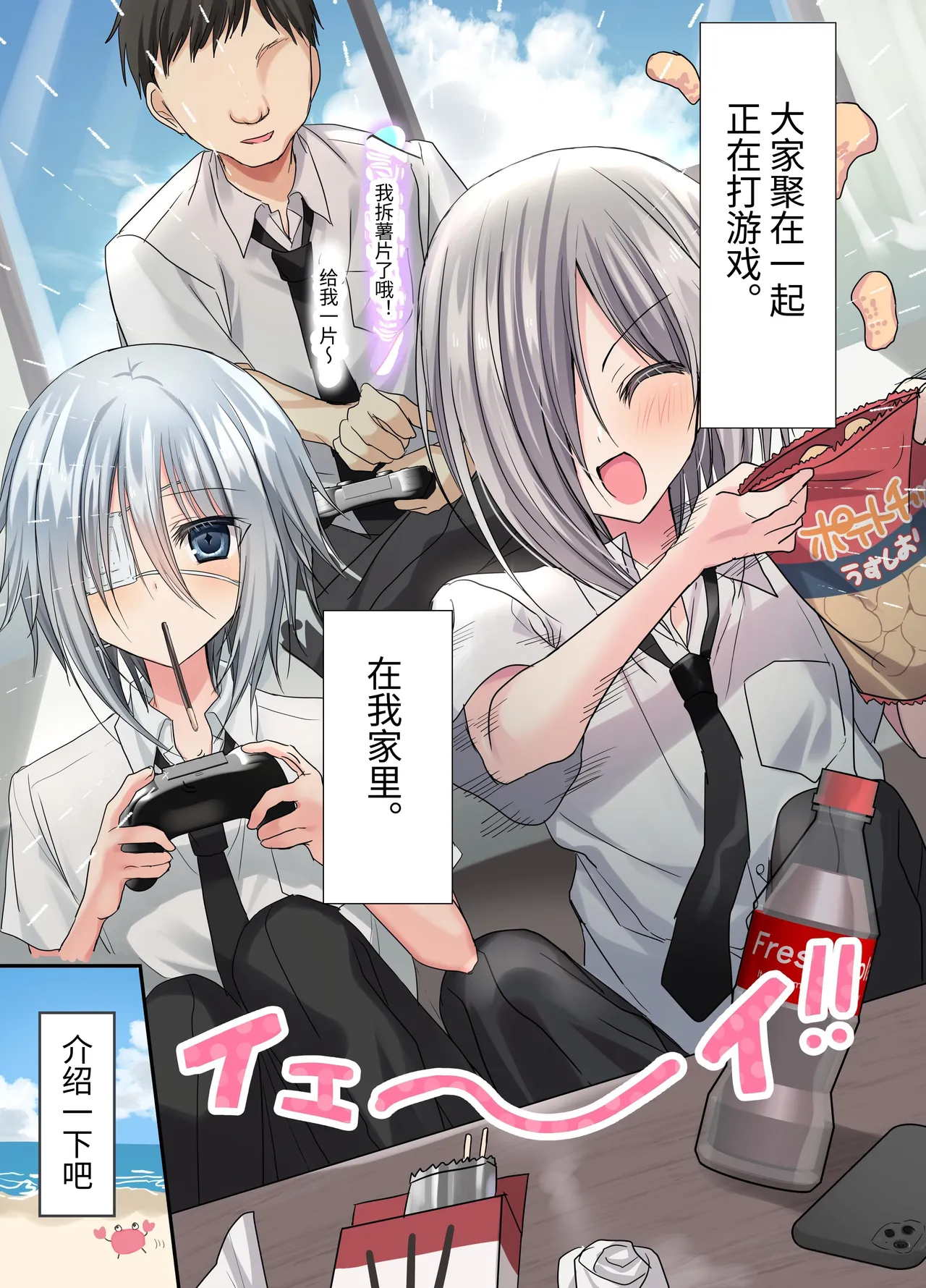 Page 3 of [Touga] Otoko Tomodachi 3nin, Ecchi ni Mezame SUMMER!? ～Oretachi Otoko de, Tomodachi nanoni!～ [Chinese] [Digital]