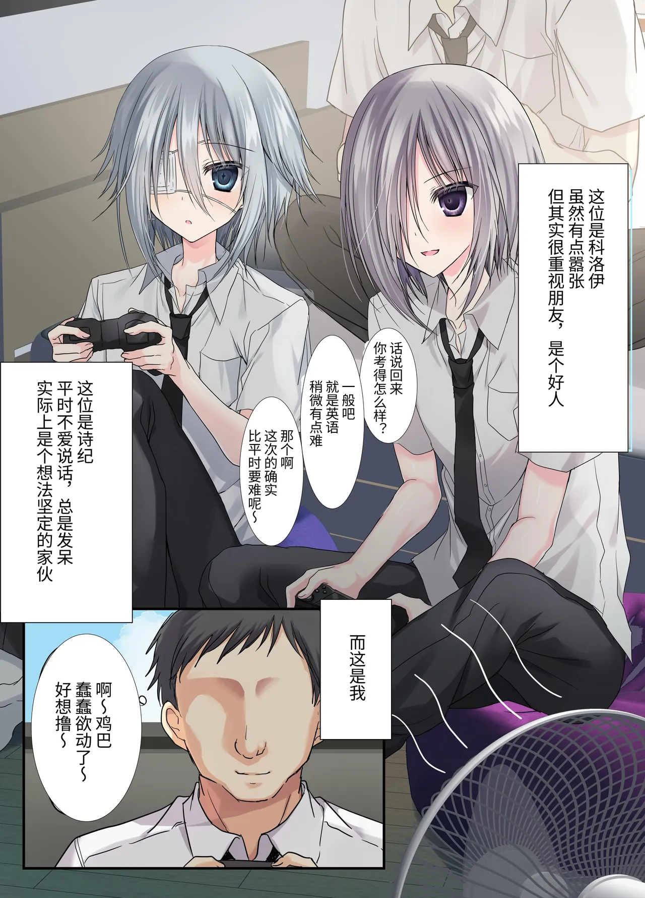 Page 4 of [Touga] Otoko Tomodachi 3nin, Ecchi ni Mezame SUMMER!? ～Oretachi Otoko de, Tomodachi nanoni!～ [Chinese] [Digital]