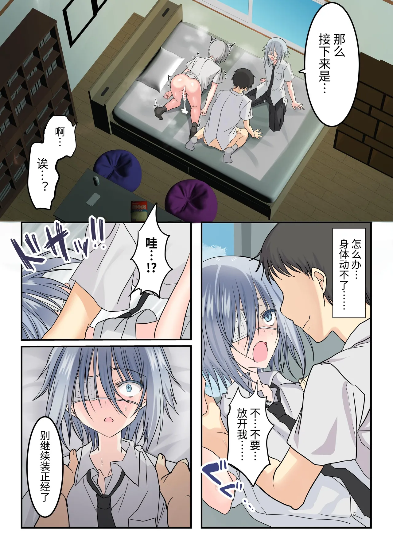 Page 41 of [Touga] Otoko Tomodachi 3nin, Ecchi ni Mezame SUMMER!? ～Oretachi Otoko de, Tomodachi nanoni!～ [Chinese] [Digital]