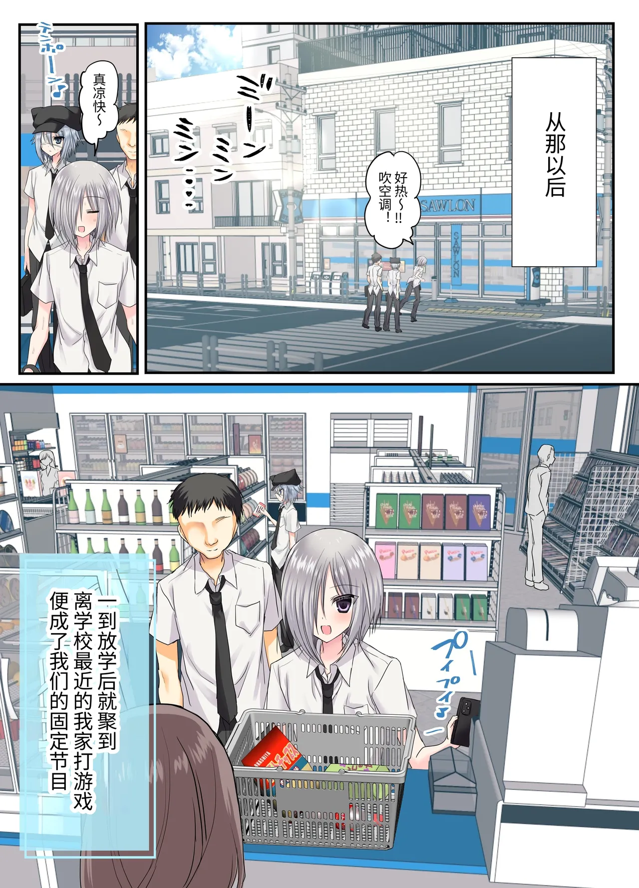 Page 6 of [Touga] Otoko Tomodachi 3nin, Ecchi ni Mezame SUMMER!? ～Oretachi Otoko de, Tomodachi nanoni!～ [Chinese] [Digital]