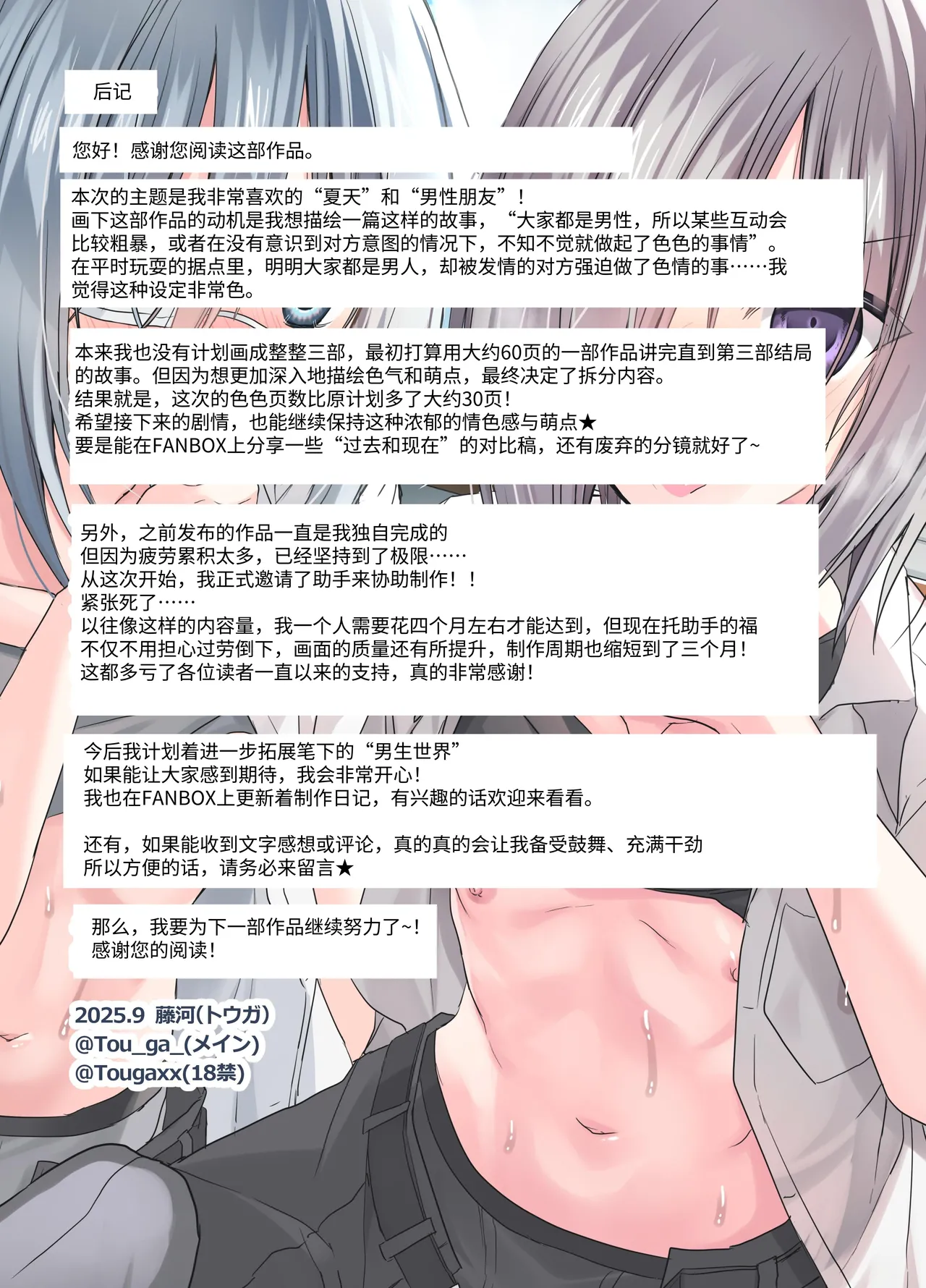 Page 67 of [Touga] Otoko Tomodachi 3nin, Ecchi ni Mezame SUMMER!? ～Oretachi Otoko de, Tomodachi nanoni!～ [Chinese] [Digital]