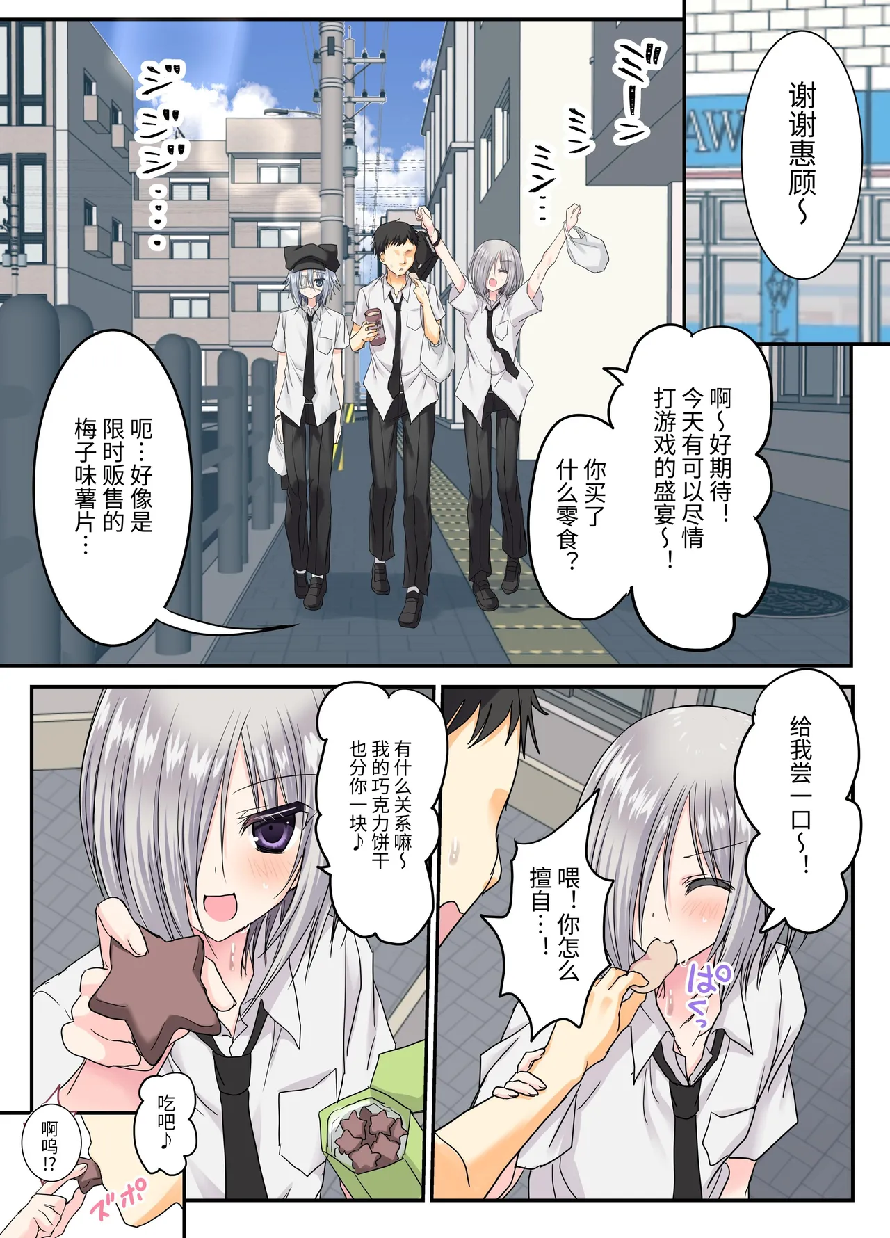 Page 7 of [Touga] Otoko Tomodachi 3nin, Ecchi ni Mezame SUMMER!? ～Oretachi Otoko de, Tomodachi nanoni!～ [Chinese] [Digital]