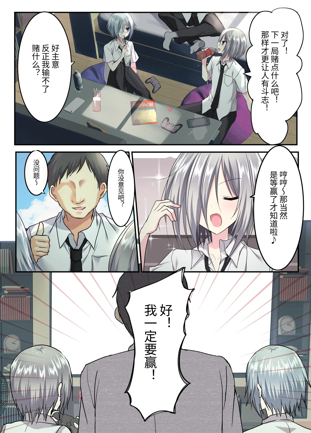 Page 9 of [Touga] Otoko Tomodachi 3nin, Ecchi ni Mezame SUMMER!? ～Oretachi Otoko de, Tomodachi nanoni!～ [Chinese] [Digital]