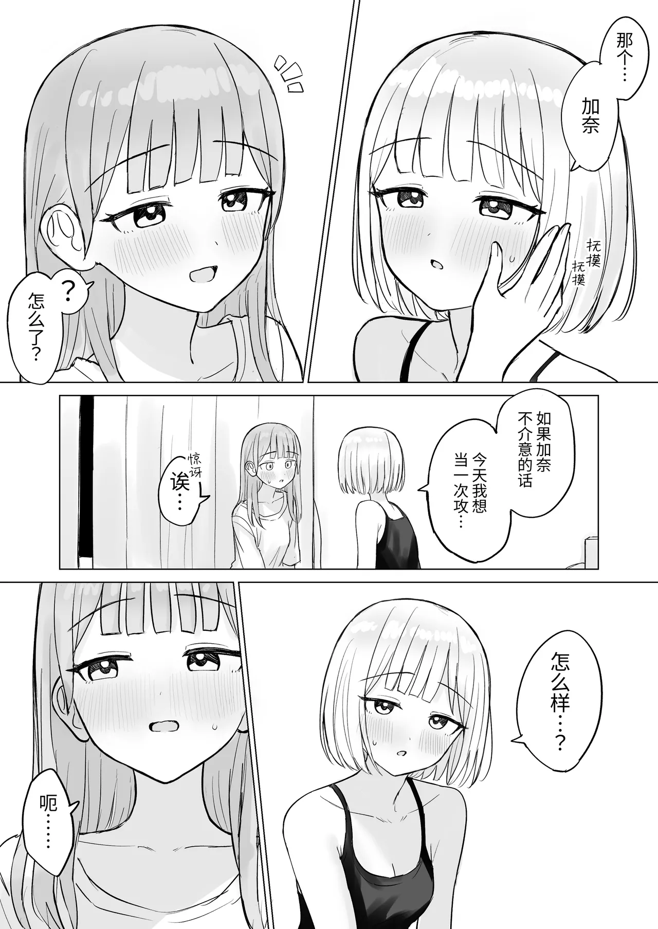 Page 4 of [Bonnou Sousaku (Bon)] Konya wa Anata ni Dakaretai! | 今晚想被你上！ [Chinese] [今泉紅太狼]
