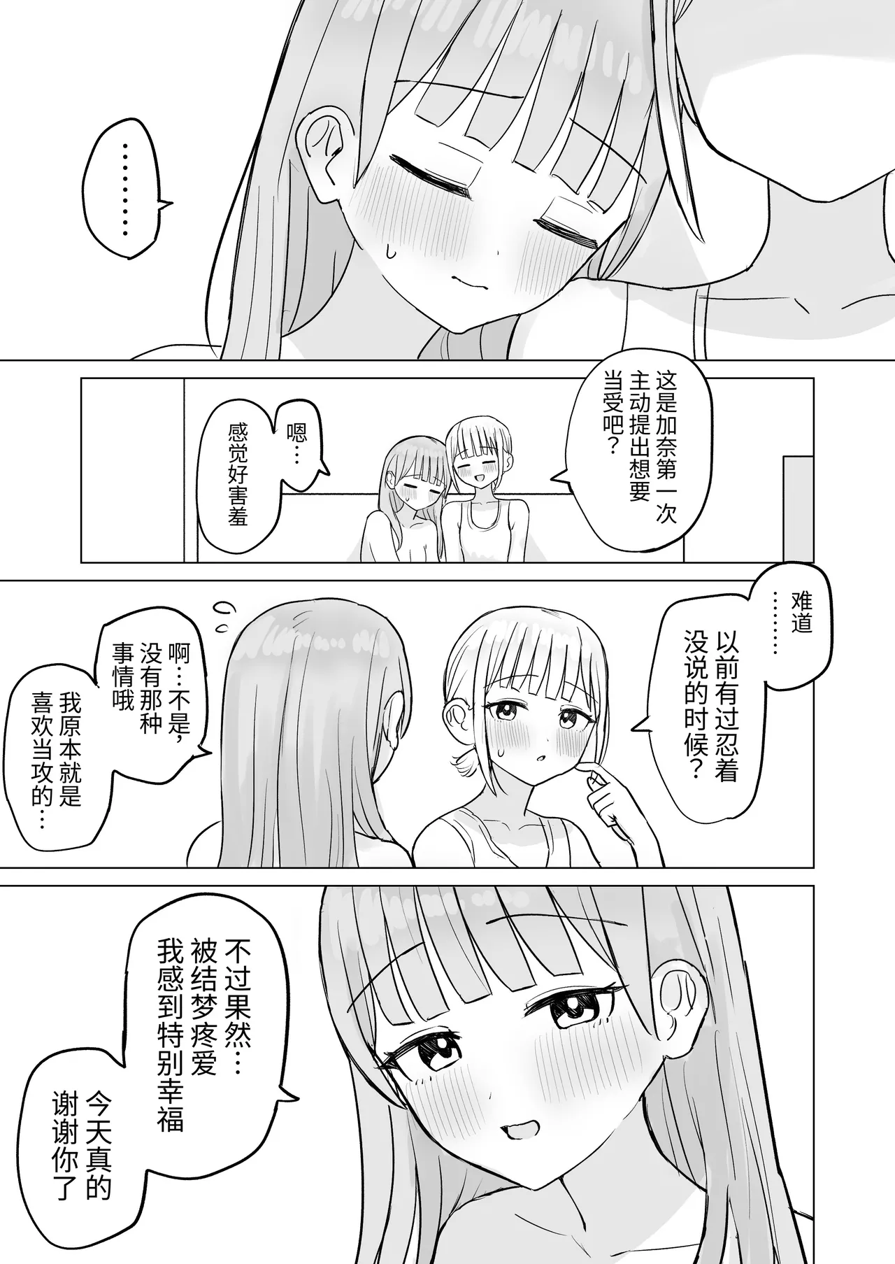 Page 45 of [Bonnou Sousaku (Bon)] Konya wa Anata ni Dakaretai! | 今晚想被你上！ [Chinese] [今泉紅太狼]
