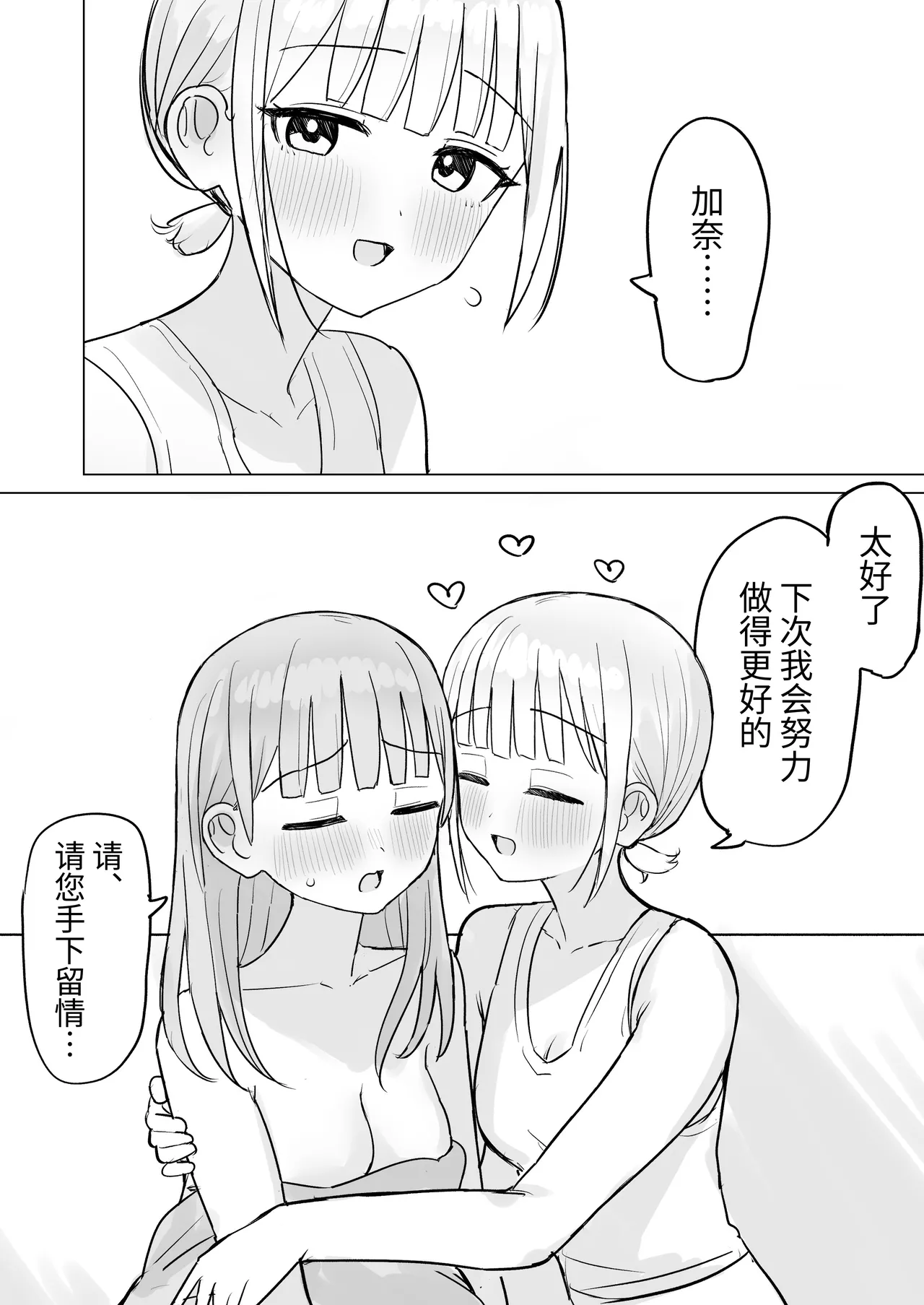 Page 46 of [Bonnou Sousaku (Bon)] Konya wa Anata ni Dakaretai! | 今晚想被你上！ [Chinese] [今泉紅太狼]