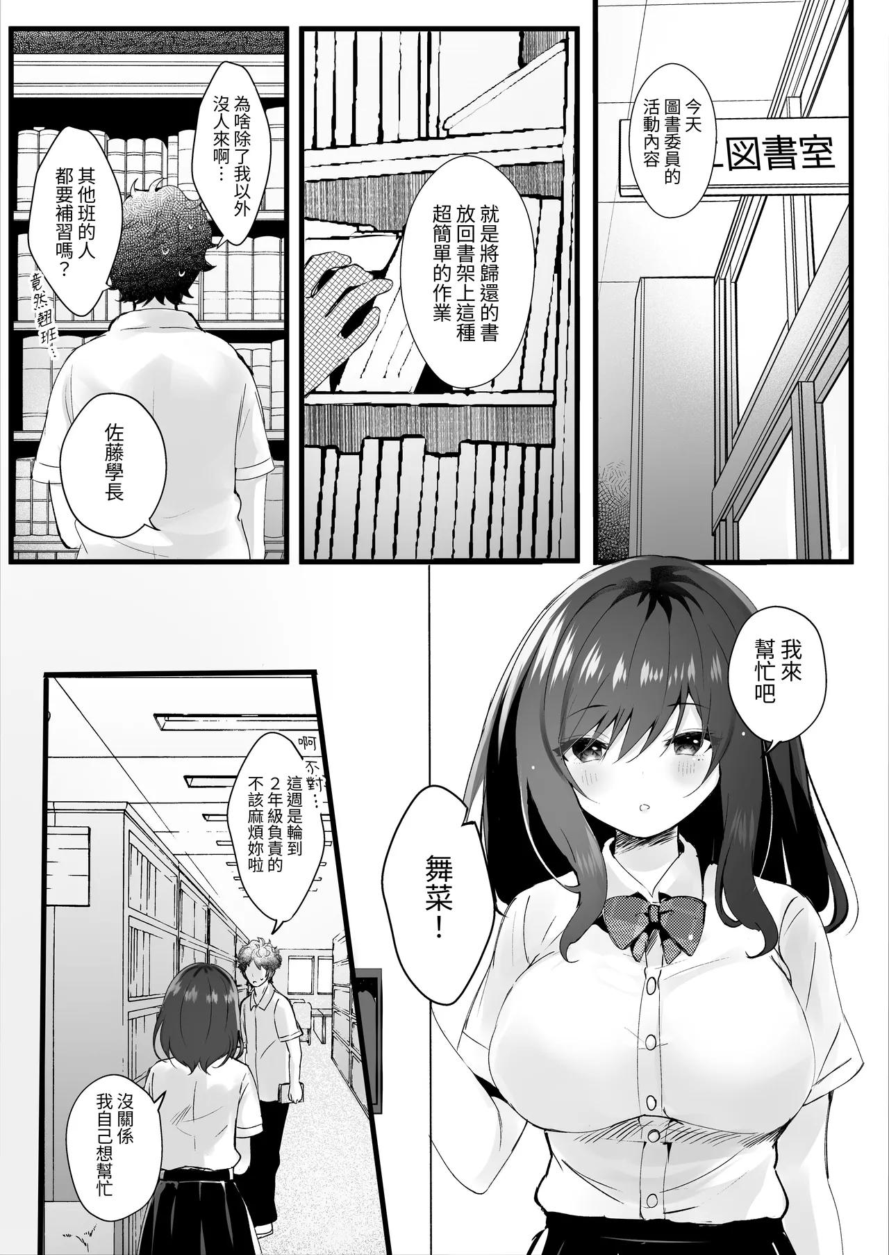 Page 2 of [Rokomani (Manatsu)] Senpai no Kanojo ni Naritakatta kara [Chinese] [蕪菁堂] [Digital]