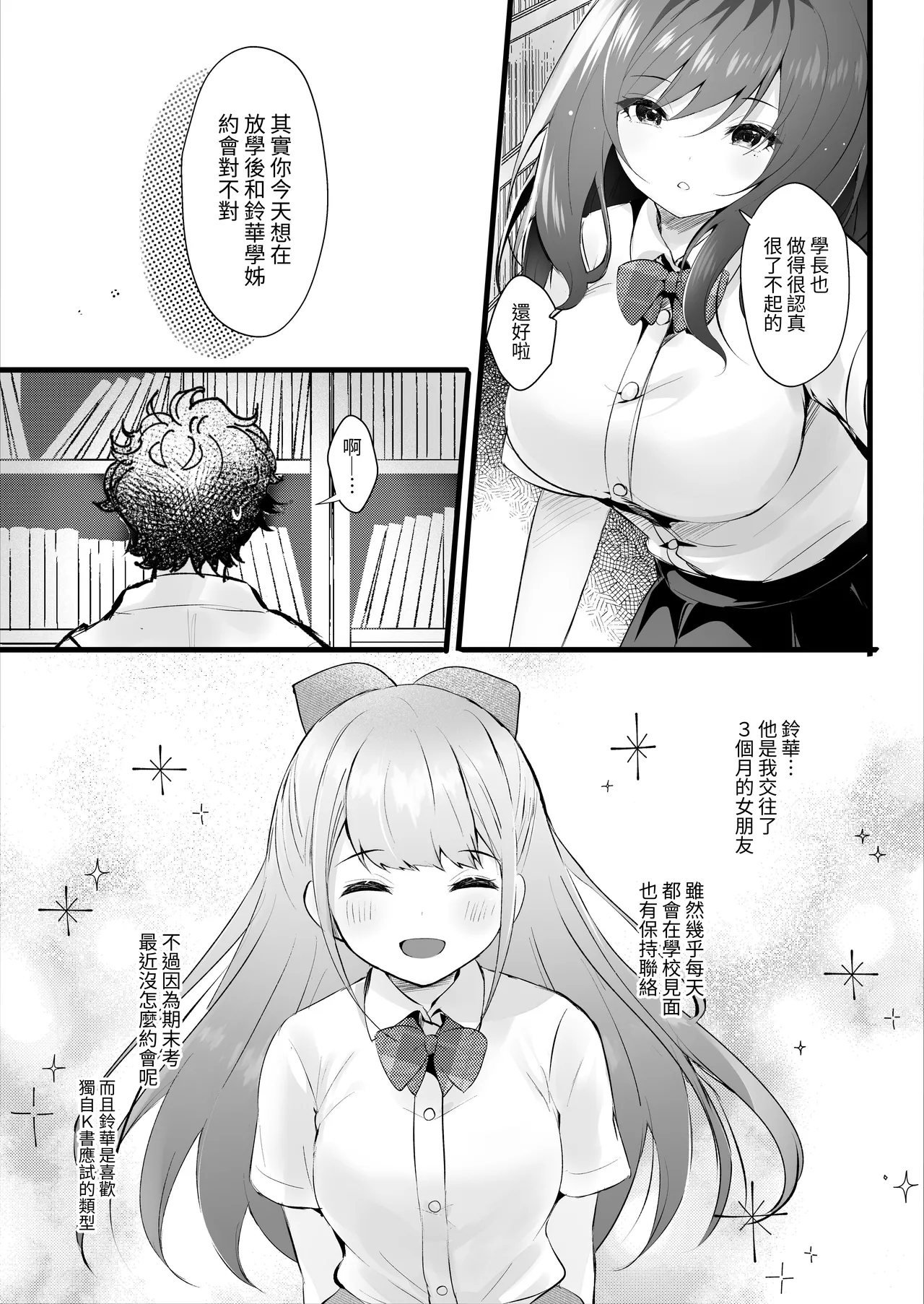 Page 4 of [Rokomani (Manatsu)] Senpai no Kanojo ni Naritakatta kara [Chinese] [蕪菁堂] [Digital]