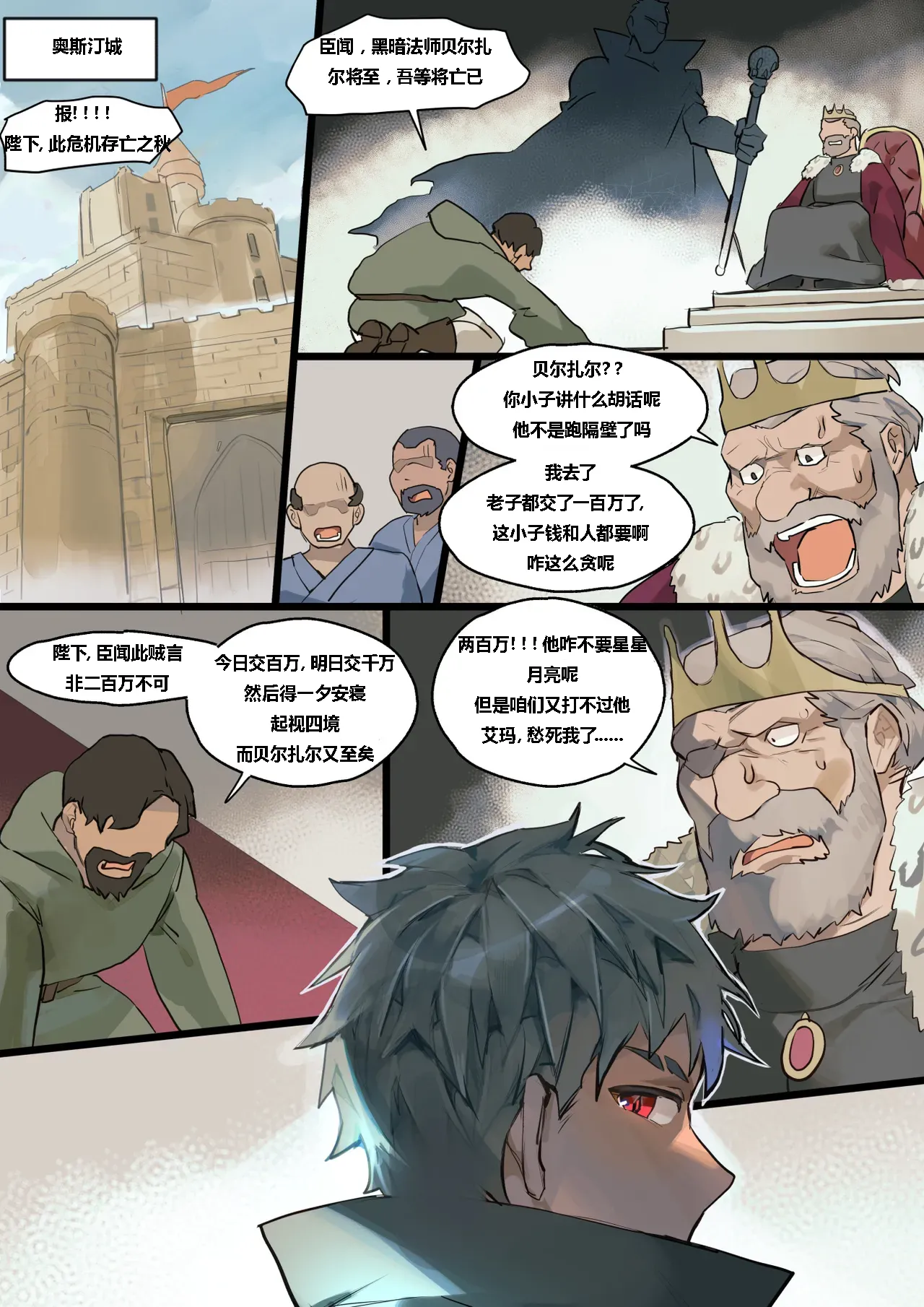 Page 9 of [Takk] 鸡鸡神传奇2_The Legend of Dck the Hero Episode 2