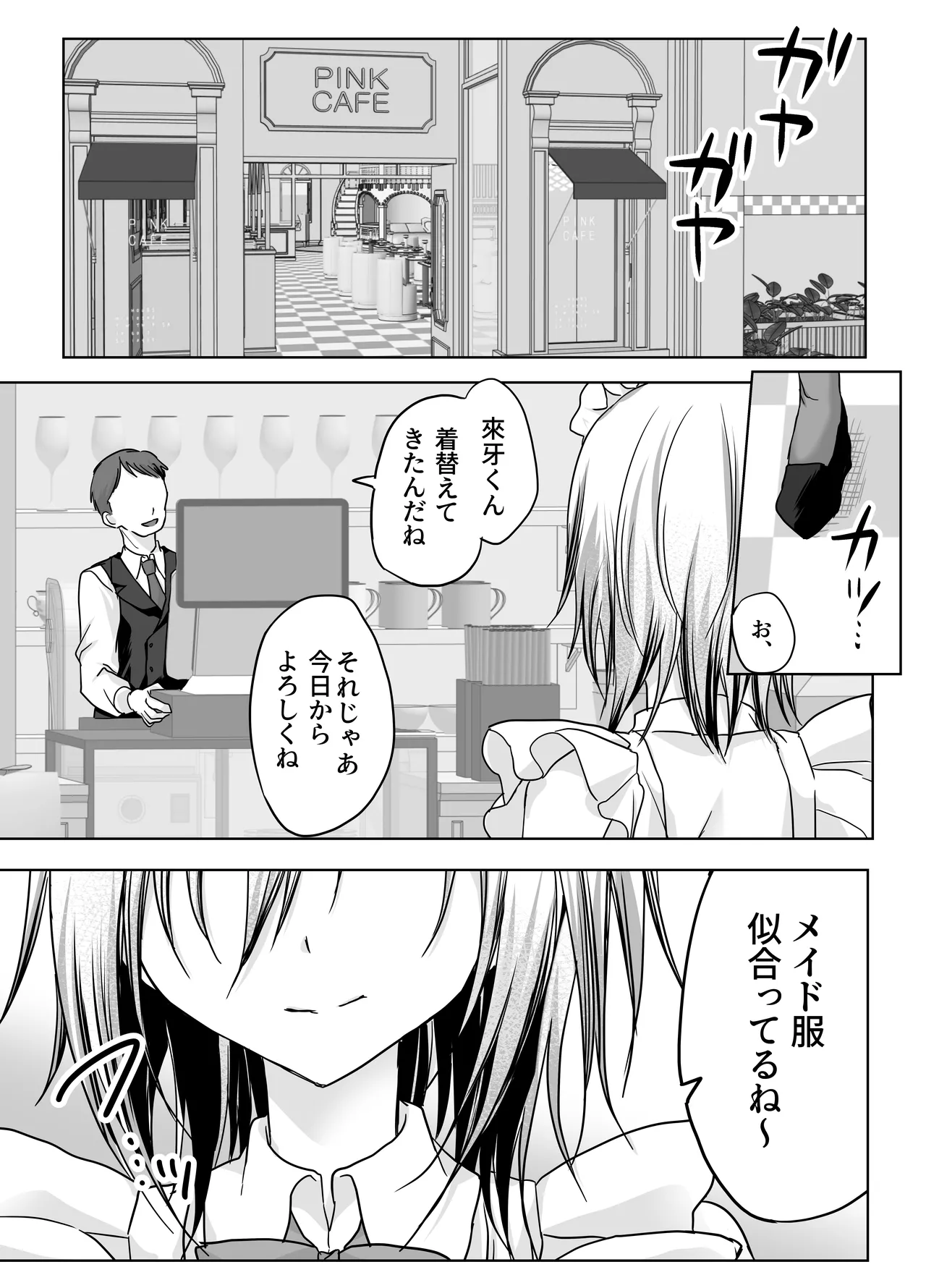Page 2 of [藤河(トウガ)] クソ見下してた女装メイド喫茶でッ屈服無様メス堕ち！